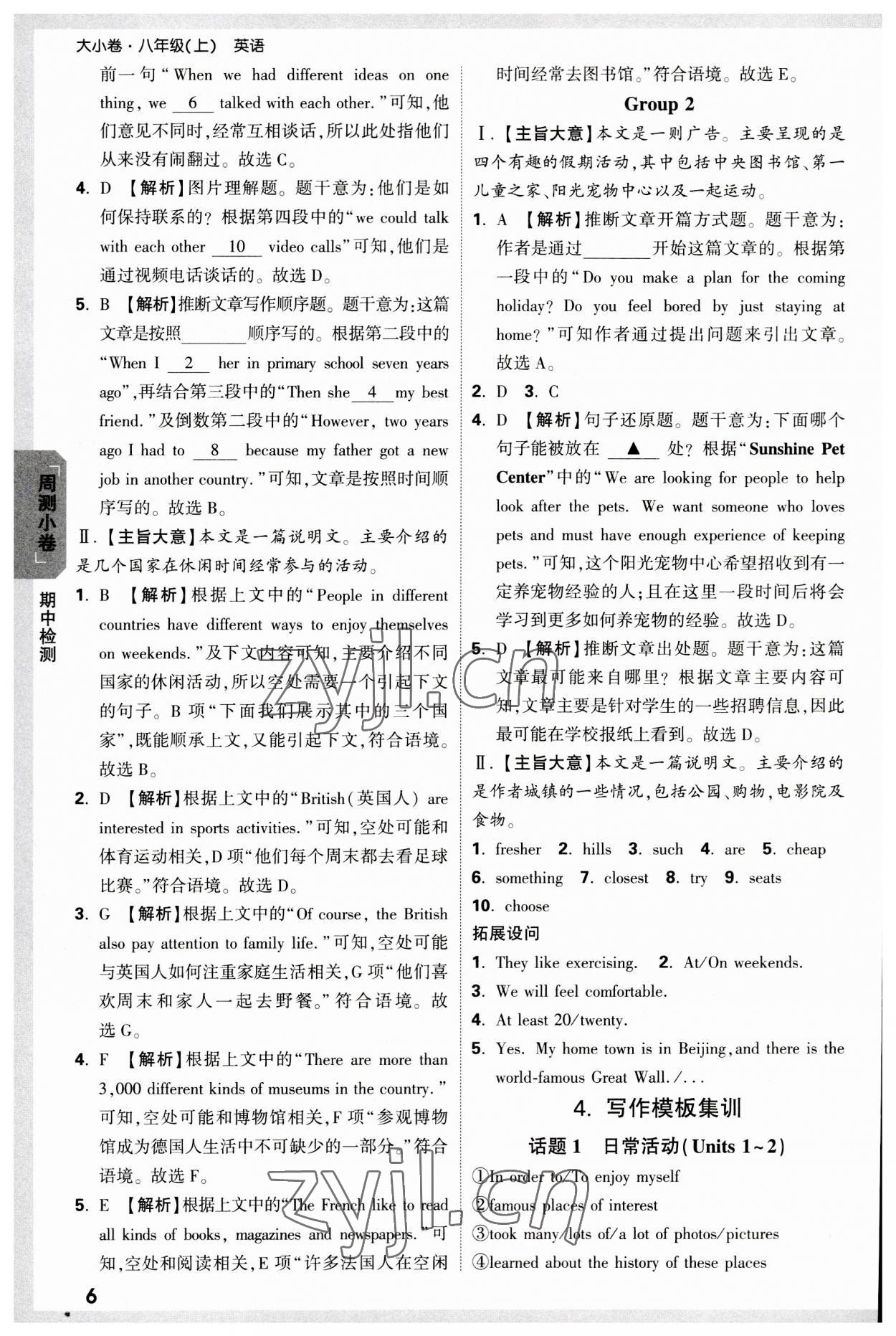 2023年万唯中考大小卷八年级英语上册人教版&nbsp;参考答案第6页