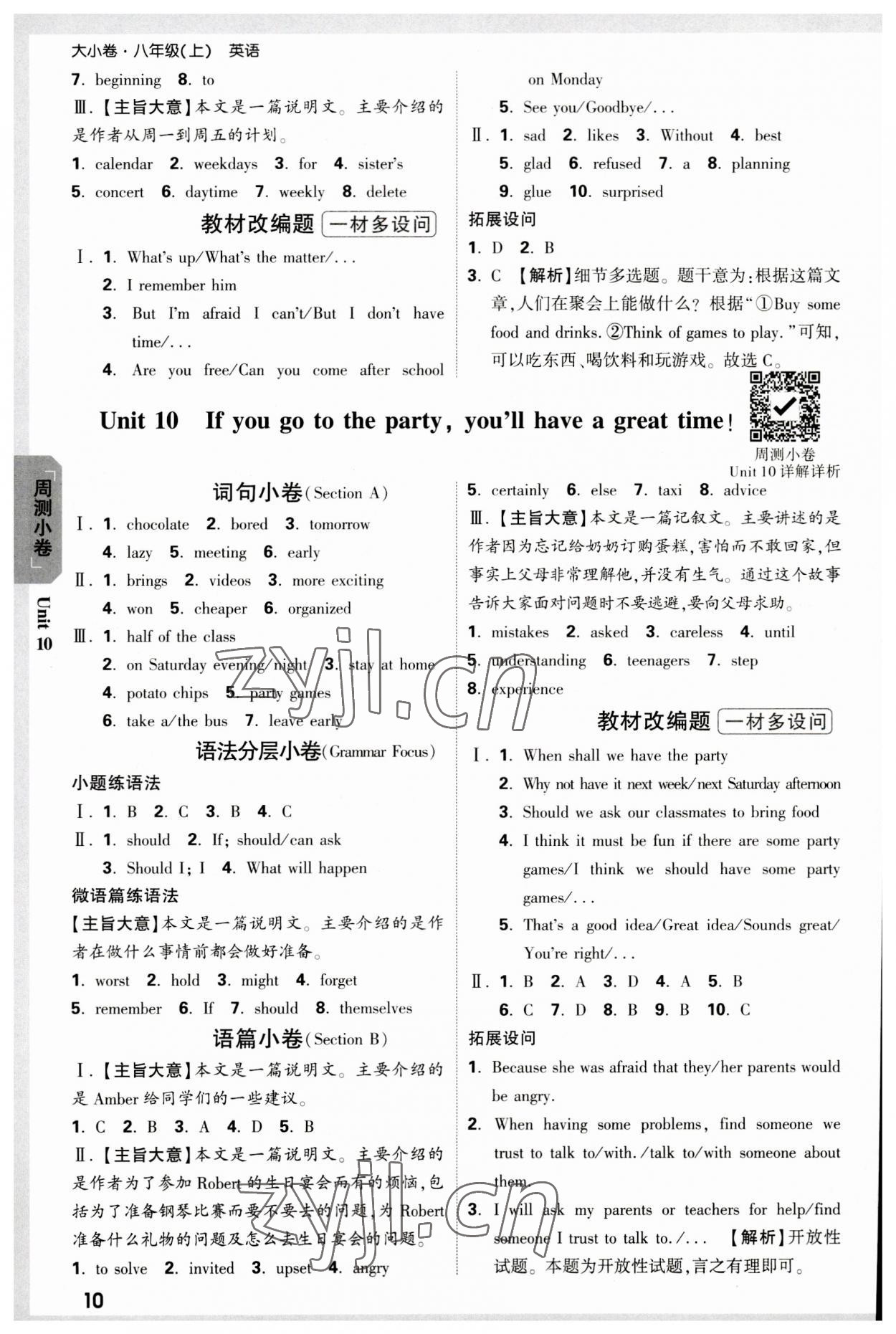 2023年万唯中考大小卷八年级英语上册人教版&nbsp;参考答案第10页