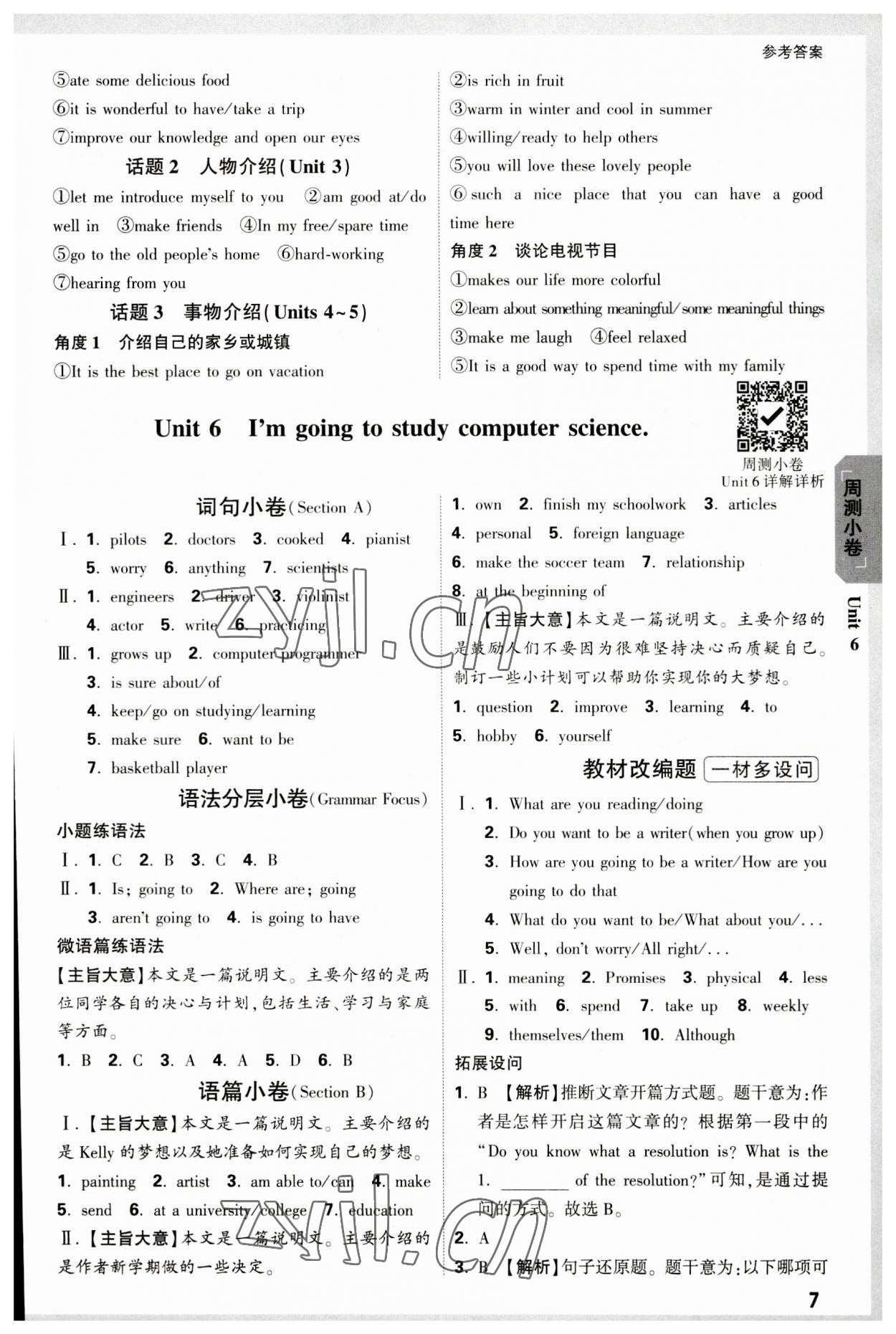 2023年万唯中考大小卷八年级英语上册人教版&nbsp;参考答案第7页