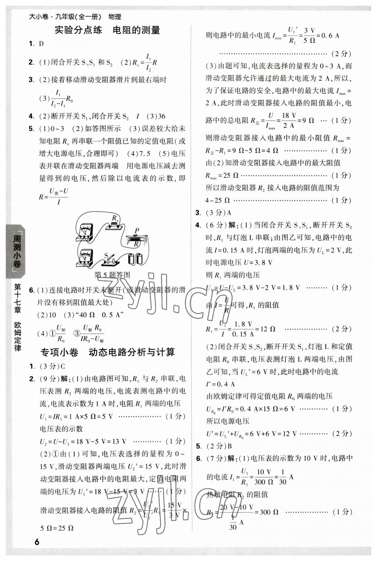 2023年萬唯中考大小卷九年級物理全一冊人教版 參考答案第6頁