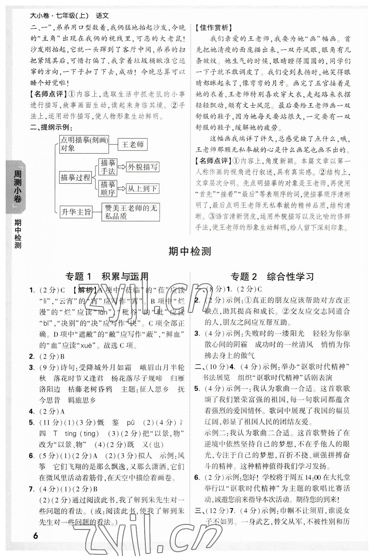 2023年万唯中考大小卷七年级语文上册 参考答案第6页