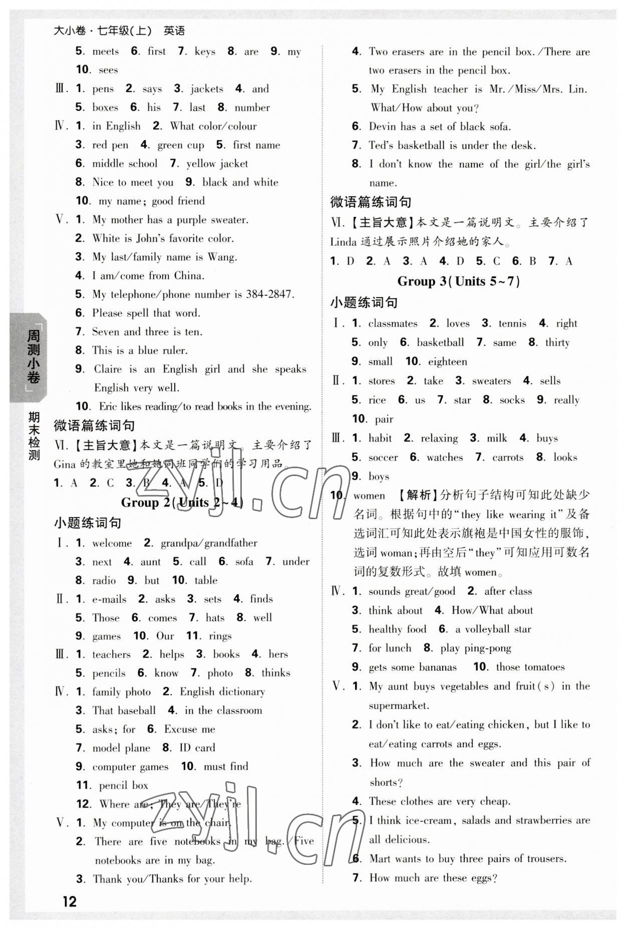 2023年万唯中考大小卷七年级英语上册人教版 参考答案第12页