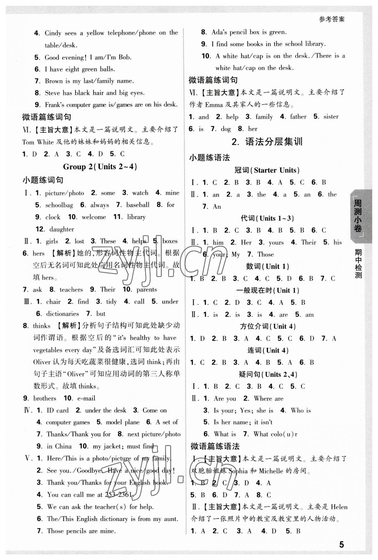 2023年萬唯中考大小卷七年級英語上冊人教版 參考答案第5頁