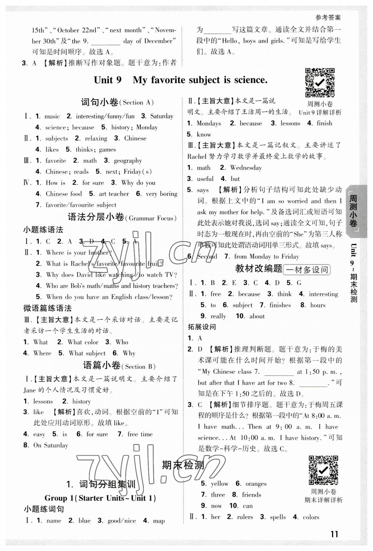 2023年万唯中考大小卷七年级英语上册人教版 参考答案第11页