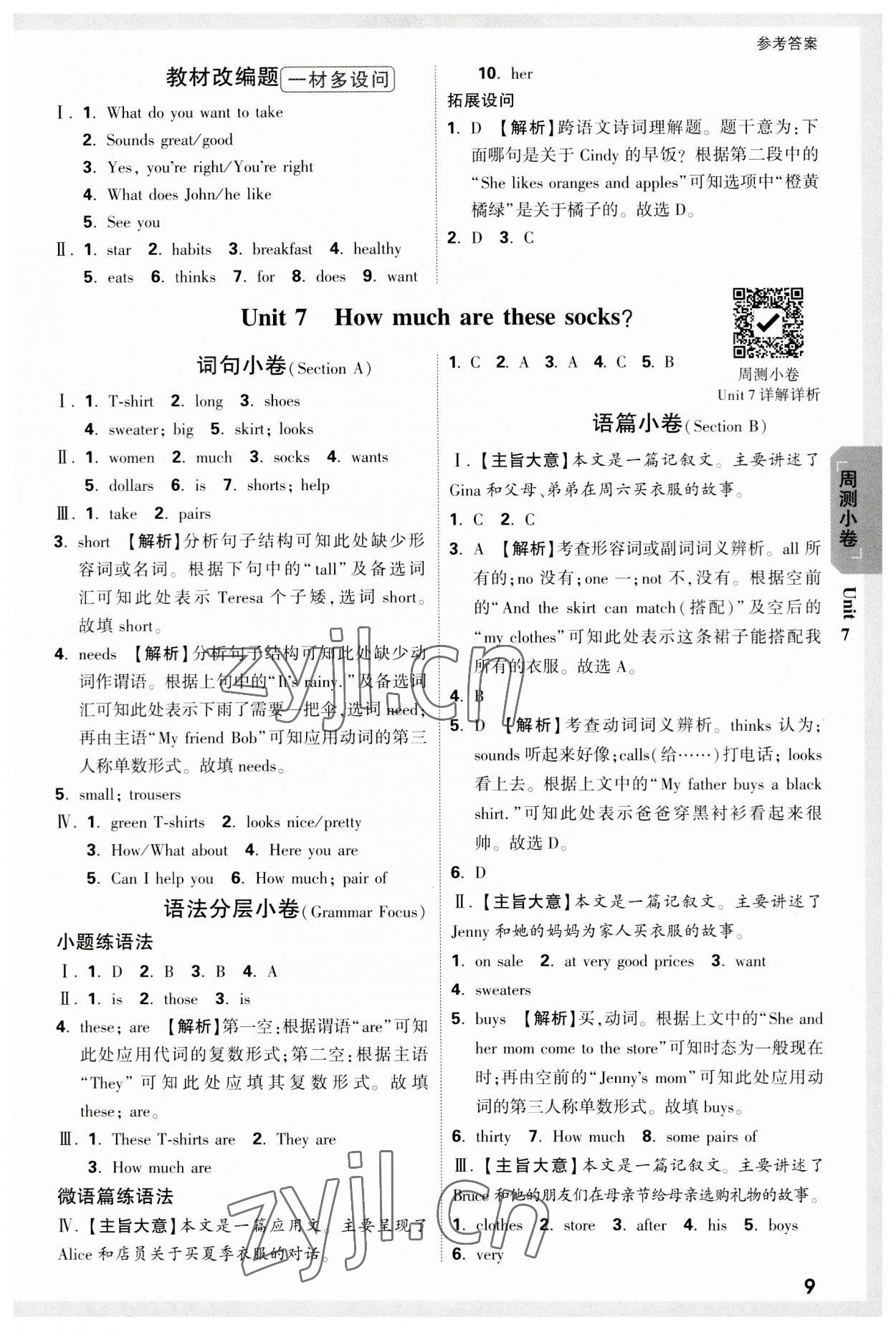 2023年萬唯中考大小卷七年級英語上冊人教版 參考答案第9頁