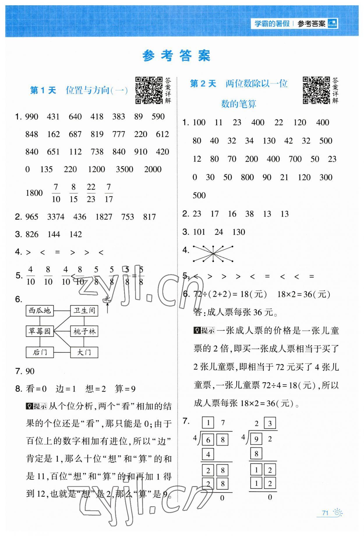 2023年學(xué)霸的暑假計算暑期大通關(guān)三年級數(shù)學(xué) 第1頁