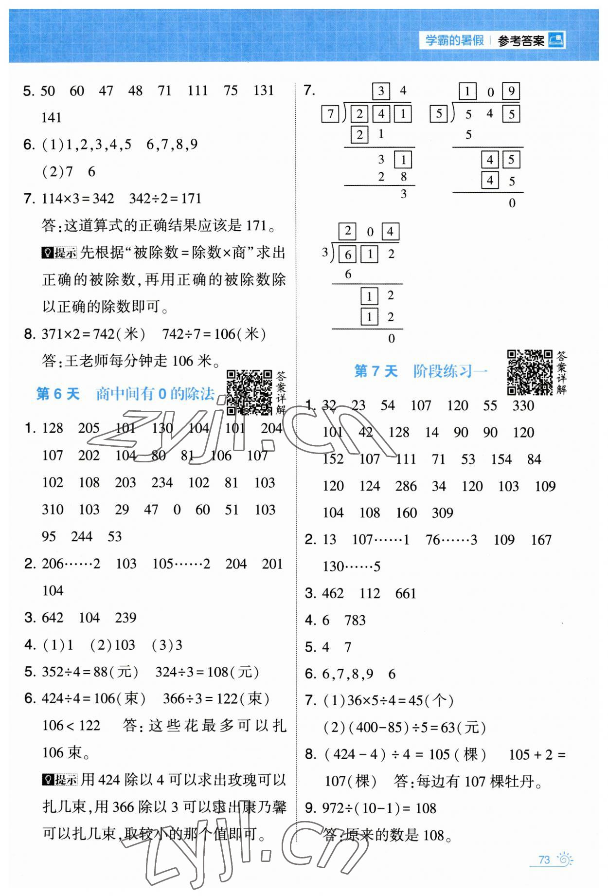 2023年學(xué)霸的暑假計(jì)算暑期大通關(guān)三年級數(shù)學(xué) 第3頁