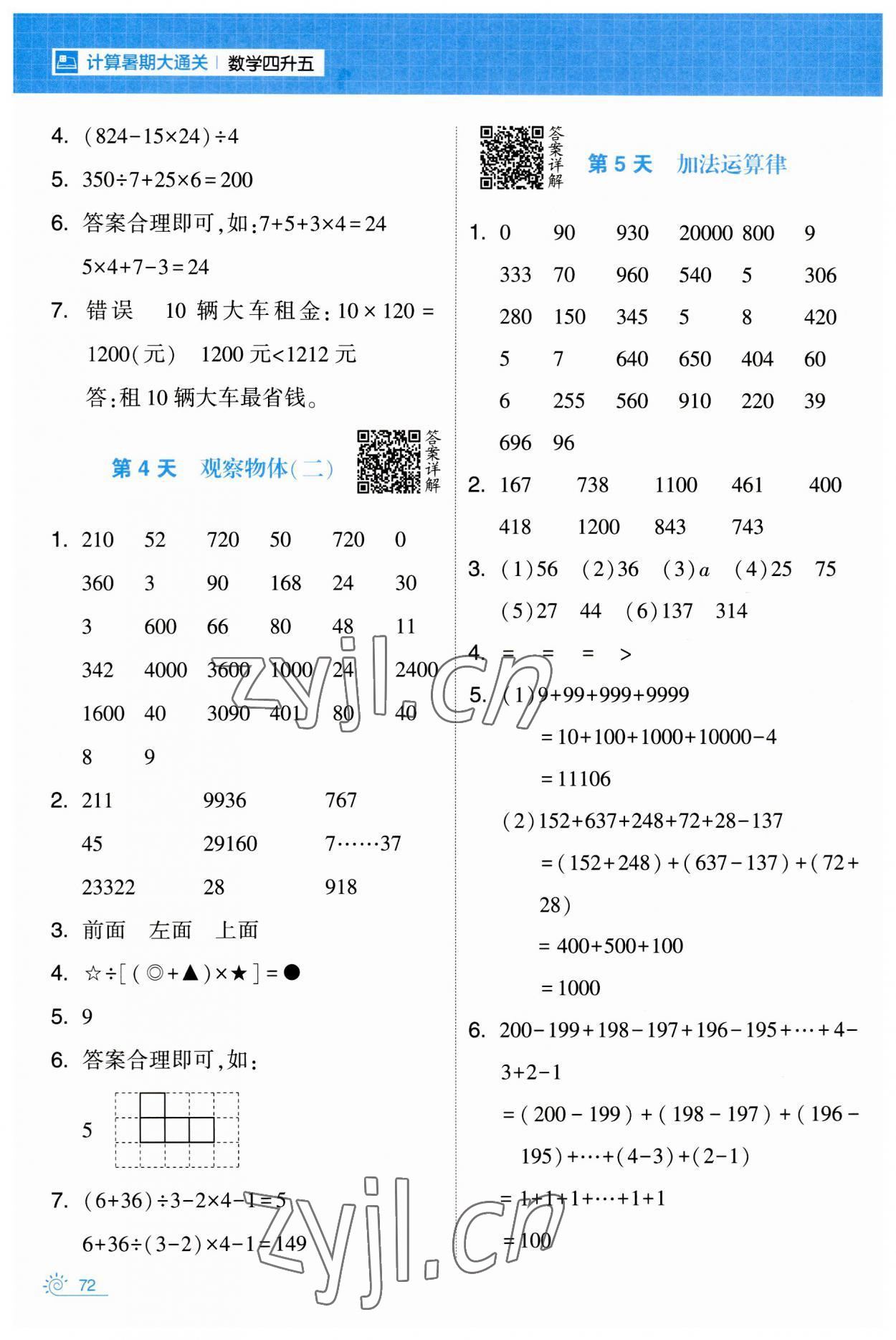 2023年學(xué)霸的暑假計算暑期大通關(guān)四年級數(shù)學(xué) 第2頁