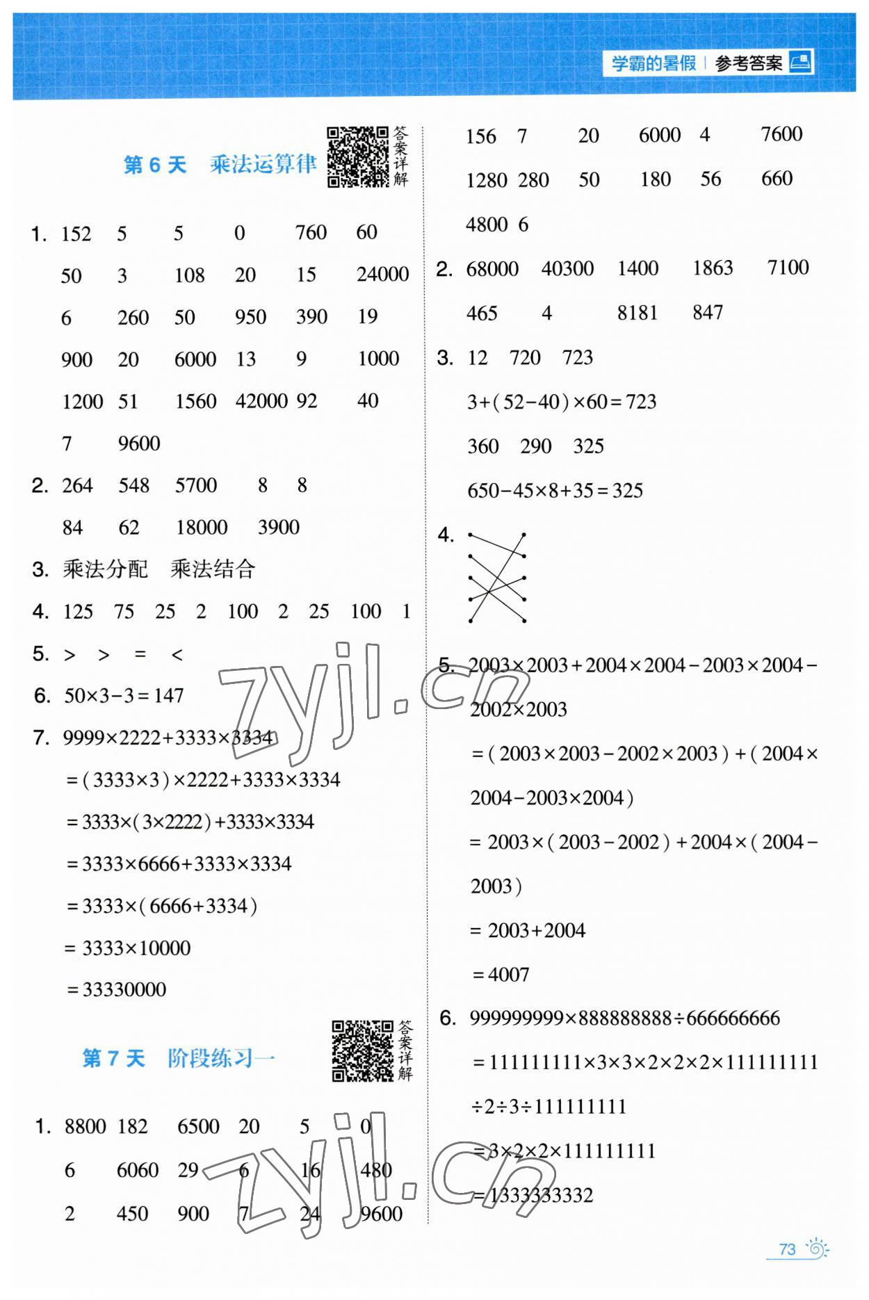 2023年學(xué)霸的暑假計(jì)算暑期大通關(guān)四年級(jí)數(shù)學(xué) 第3頁