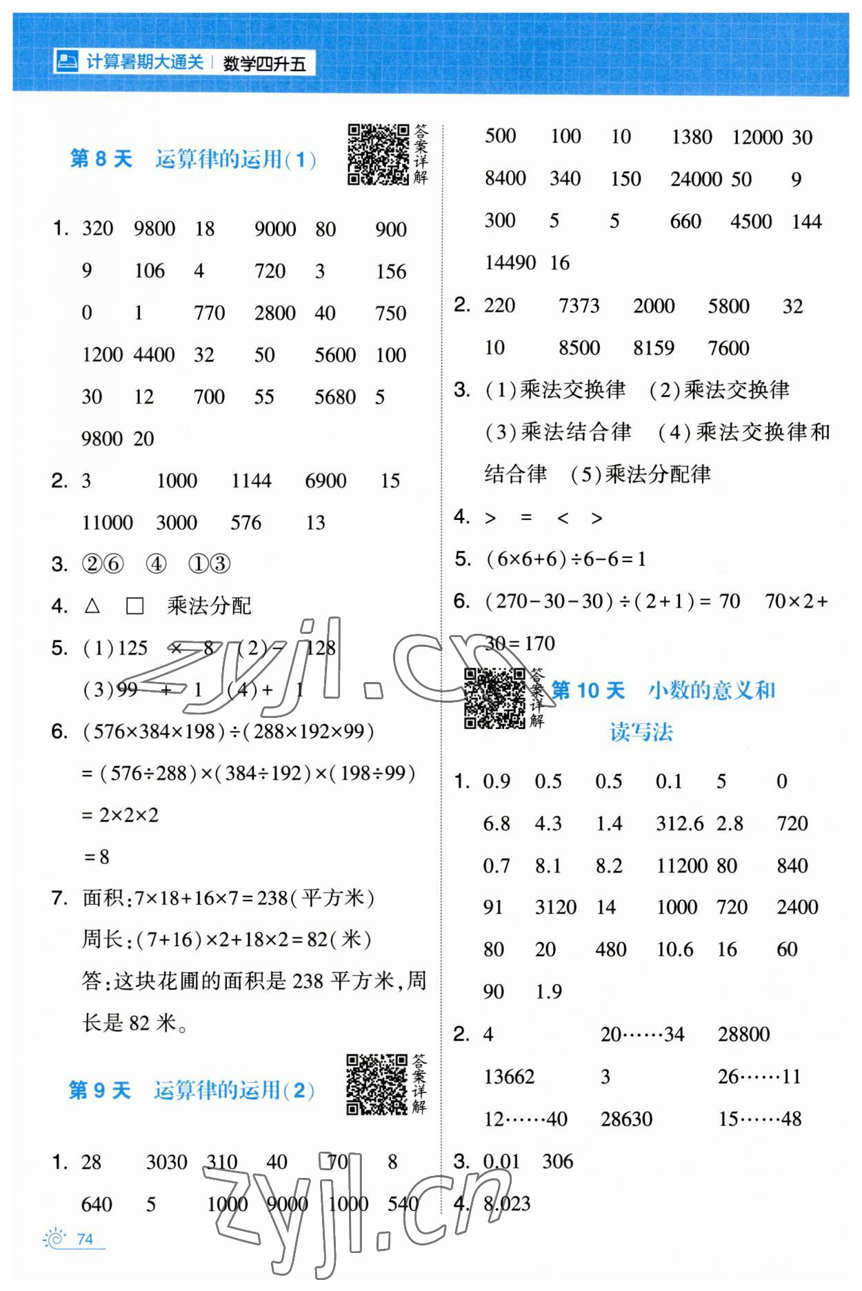 2023年學(xué)霸的暑假計算暑期大通關(guān)四年級數(shù)學(xué) 第4頁