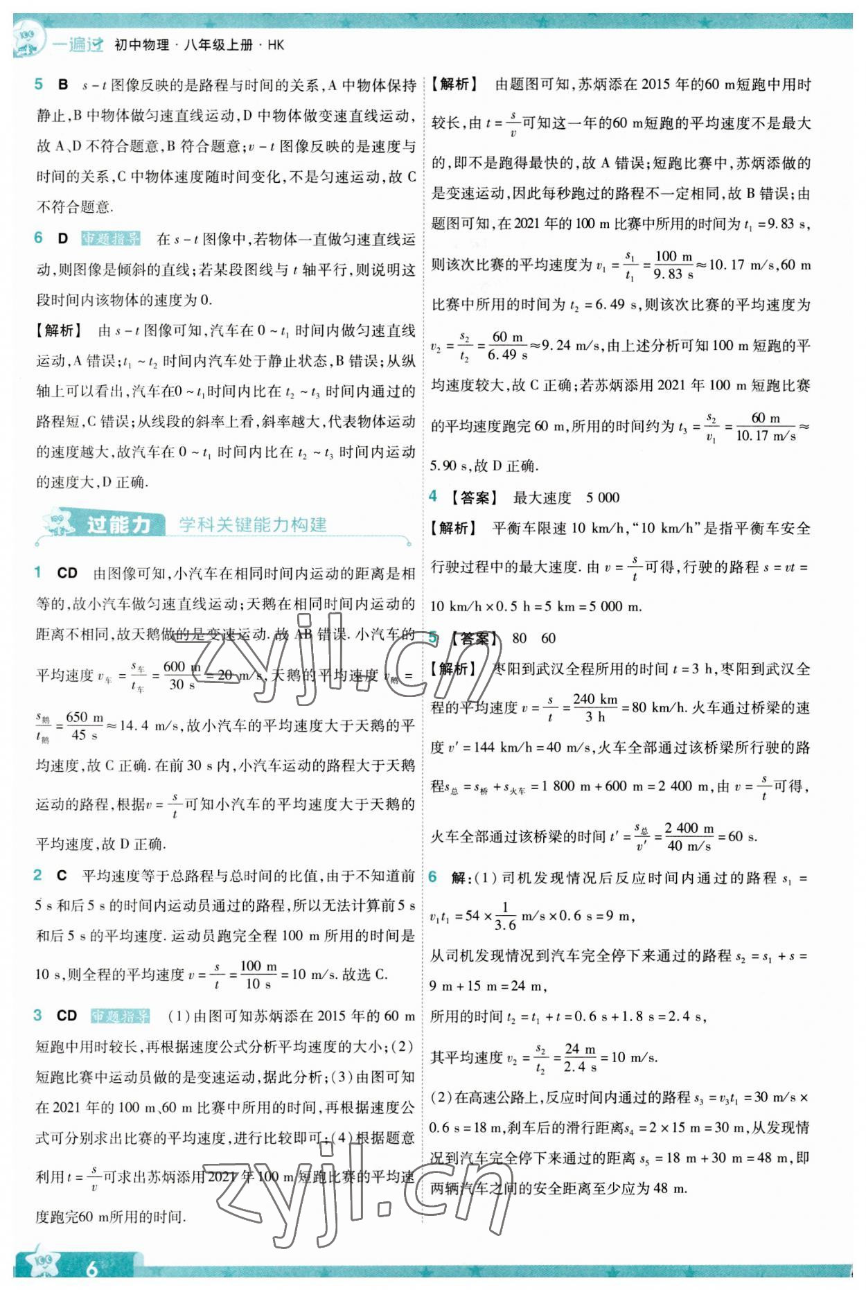 2023年一遍过八年级物理上册沪科版 第6页