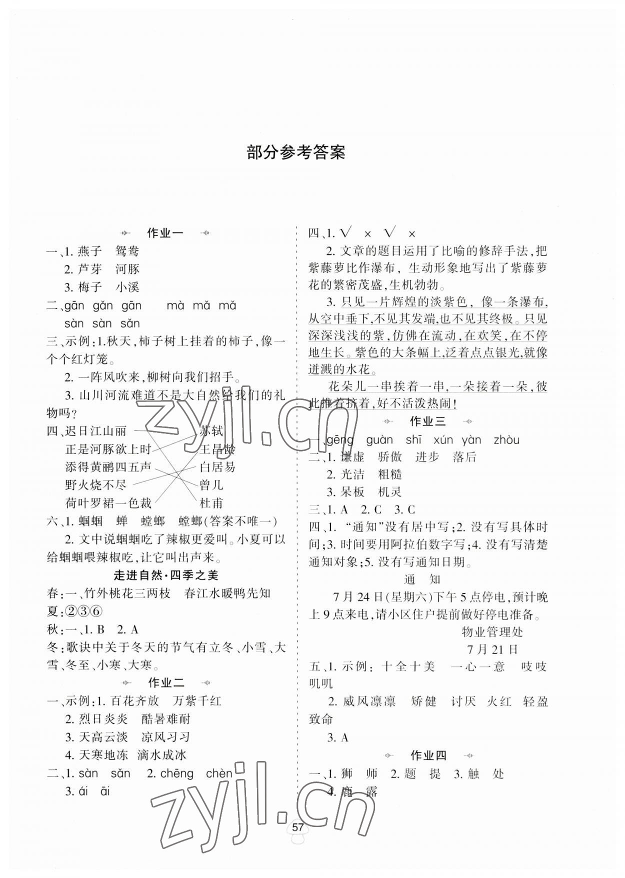 2023年暑假作业陕西人民教育出版社三年级语文 参考答案第1页