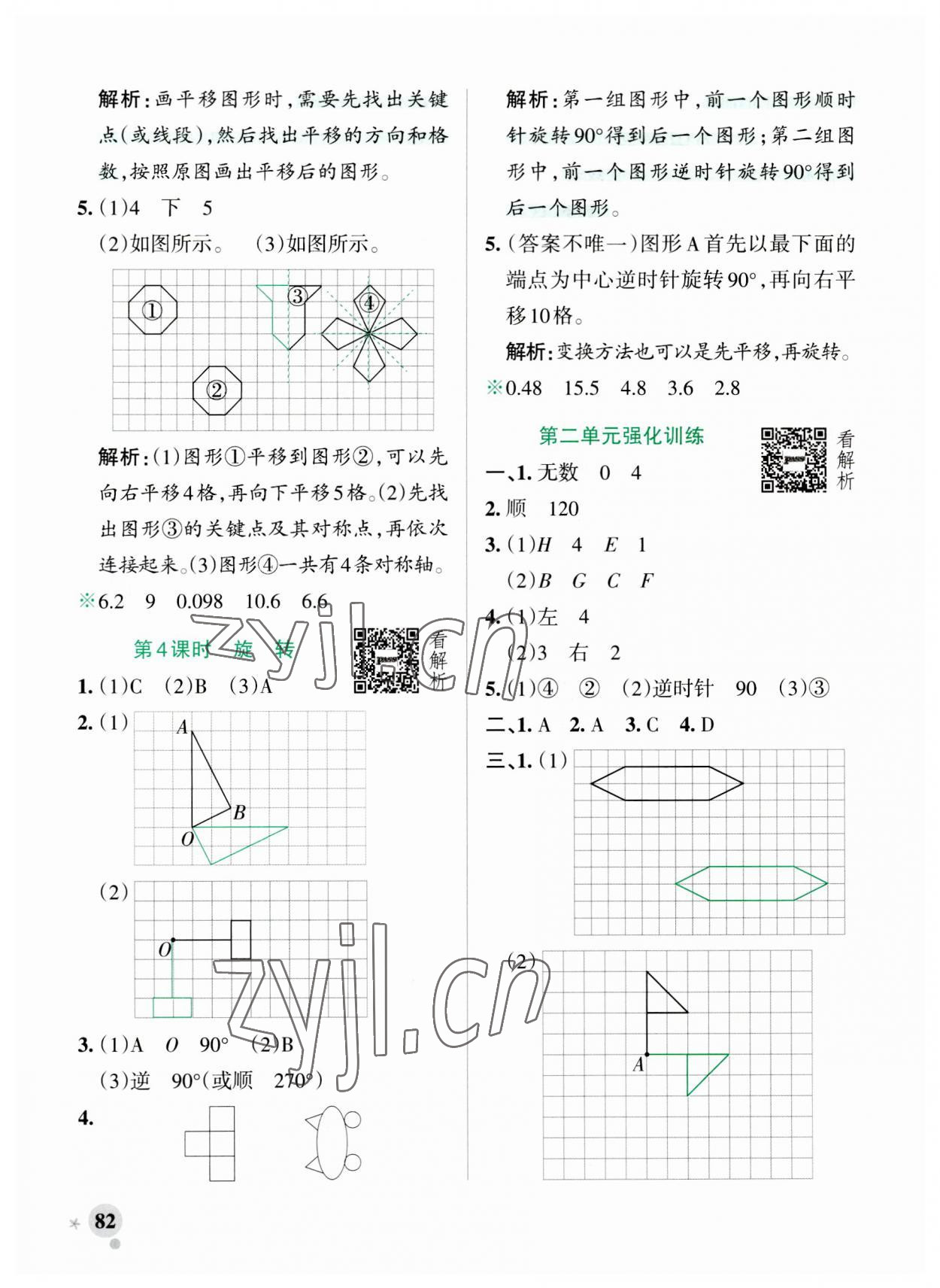 2023年小學(xué)學(xué)霸作業(yè)本五年級數(shù)學(xué)上冊青島版山東專版 參考答案第6頁