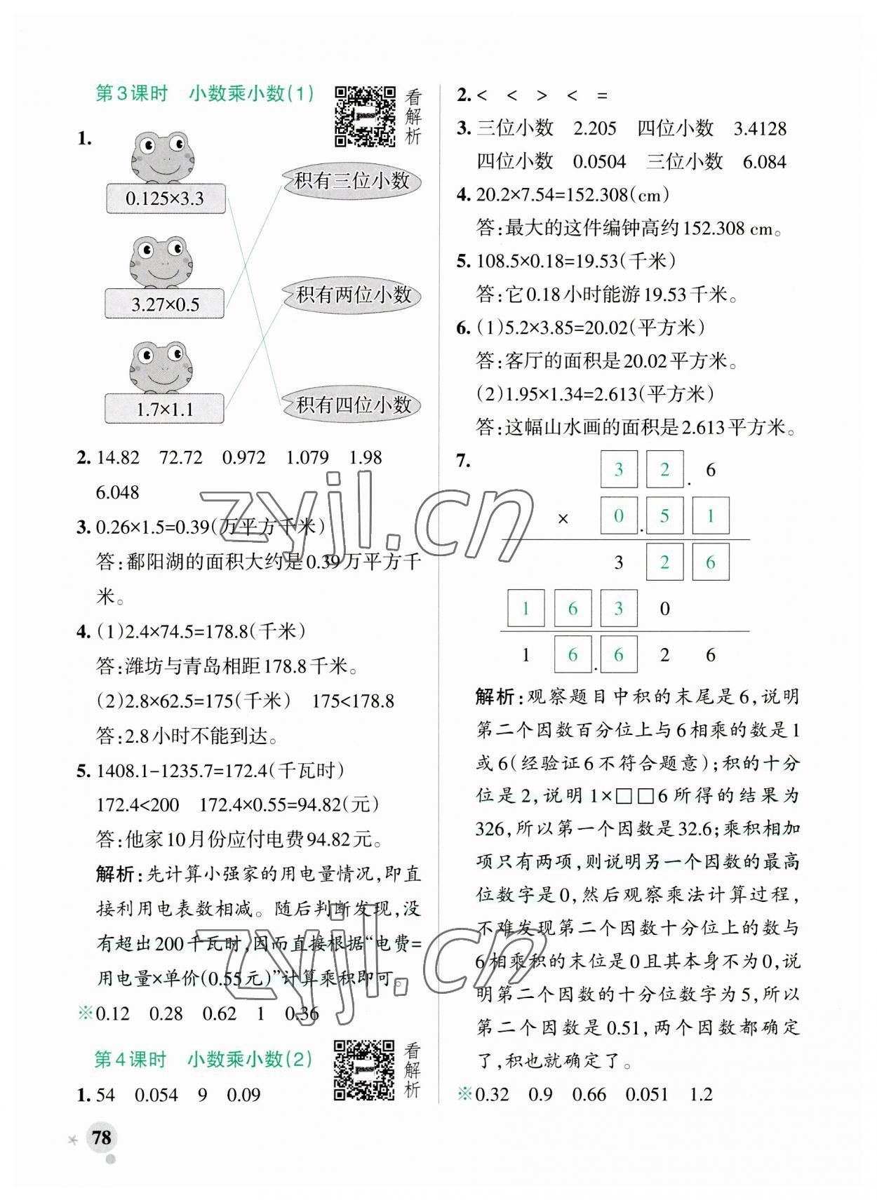 2023年小學(xué)學(xué)霸作業(yè)本五年級(jí)數(shù)學(xué)上冊(cè)青島版山東專版 參考答案第2頁