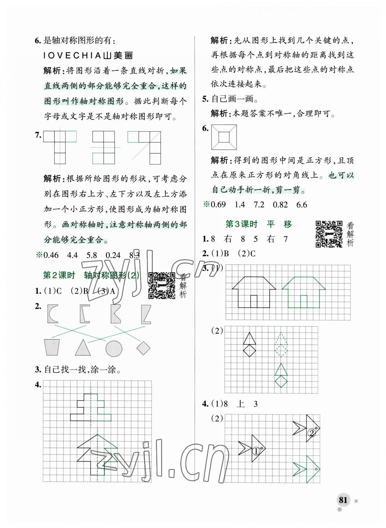 2023年小學(xué)學(xué)霸作業(yè)本五年級數(shù)學(xué)上冊青島版山東專版 參考答案第5頁