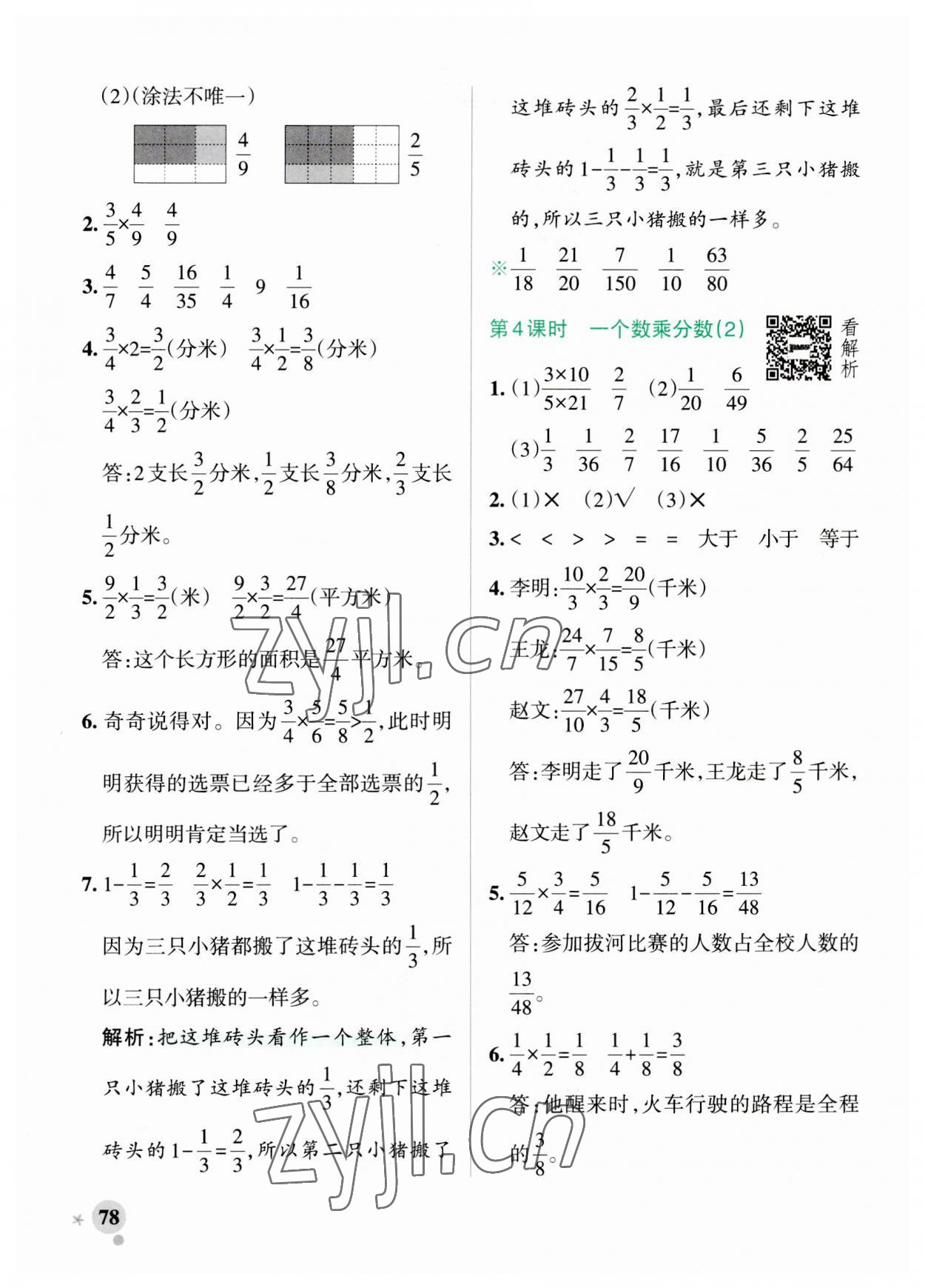 2023年小学学霸作业本六年级数学上册青岛版山东专版 参考答案第2页