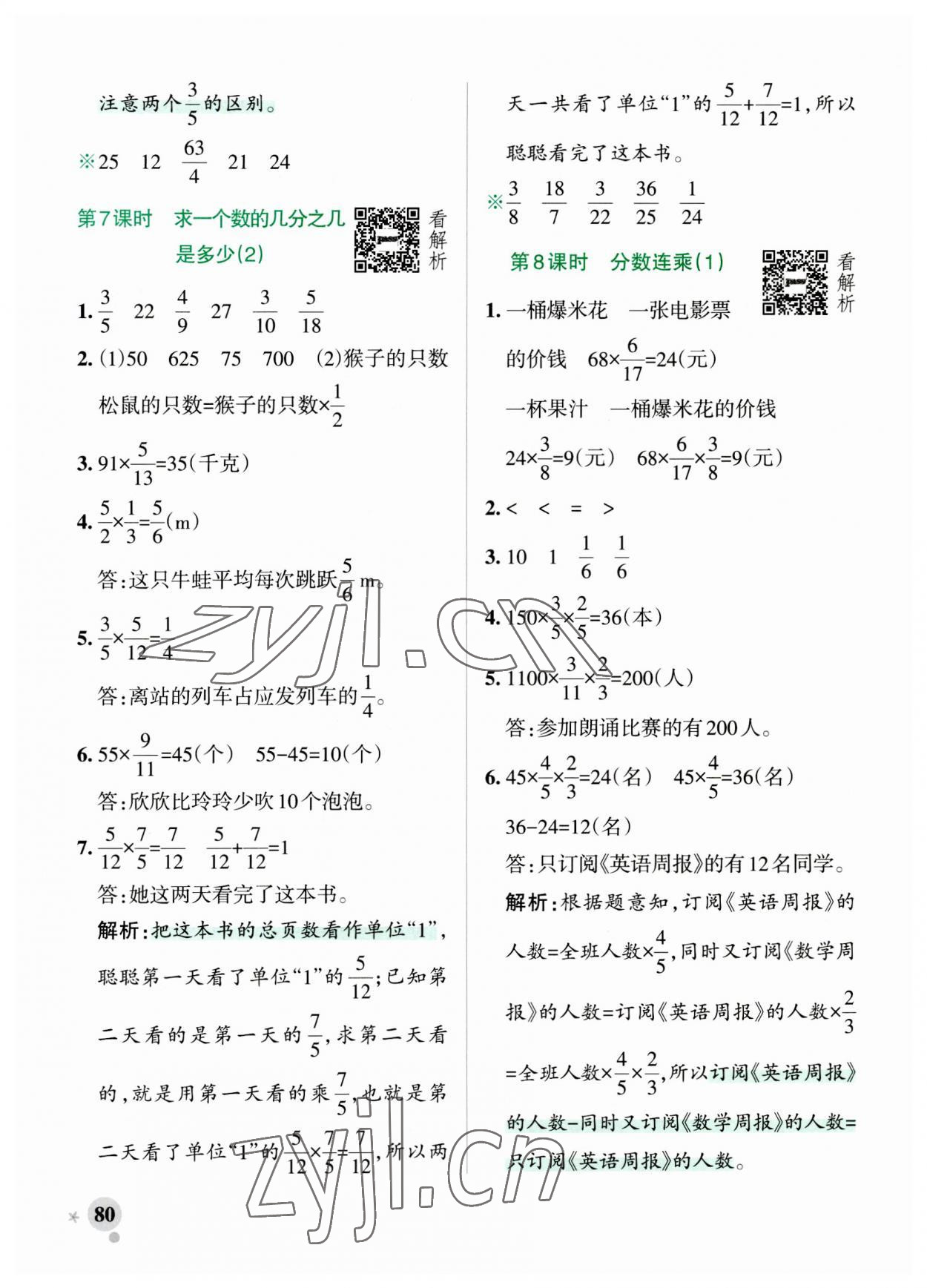 2023年小学学霸作业本六年级数学上册青岛版山东专版 参考答案第4页