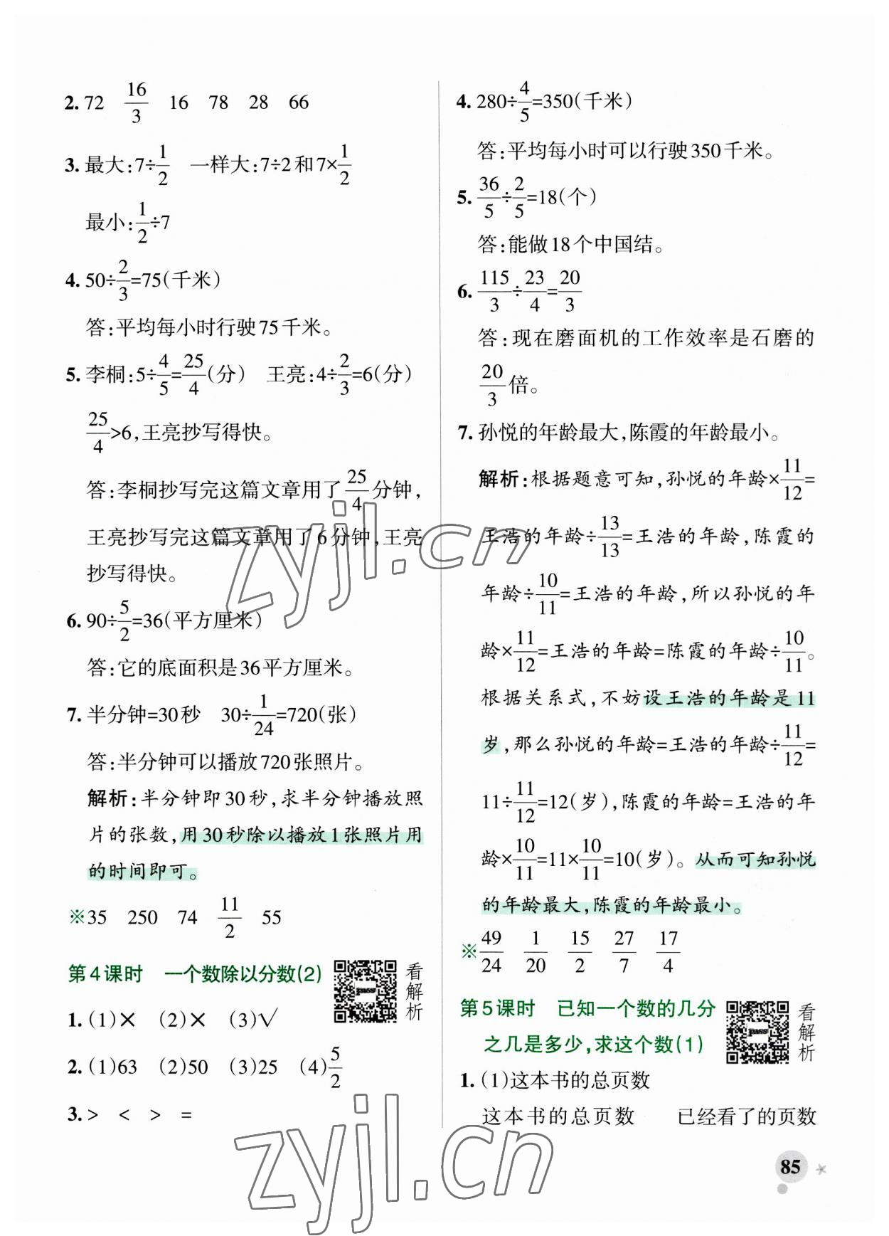 2023年小學(xué)學(xué)霸作業(yè)本六年級數(shù)學(xué)上冊青島版山東專版 參考答案第9頁