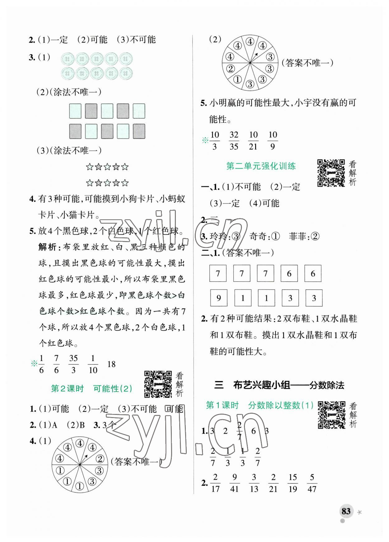 2023年小學(xué)學(xué)霸作業(yè)本六年級(jí)數(shù)學(xué)上冊青島版山東專版 參考答案第7頁