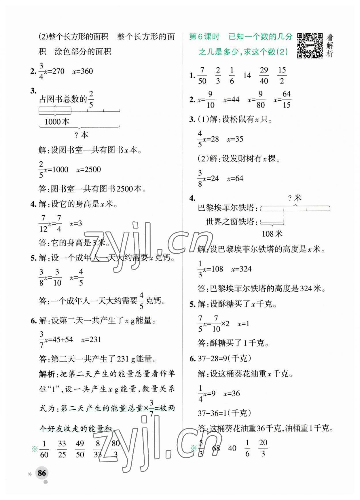 2023年小學(xué)學(xué)霸作業(yè)本六年級(jí)數(shù)學(xué)上冊(cè)青島版山東專版 參考答案第10頁(yè)