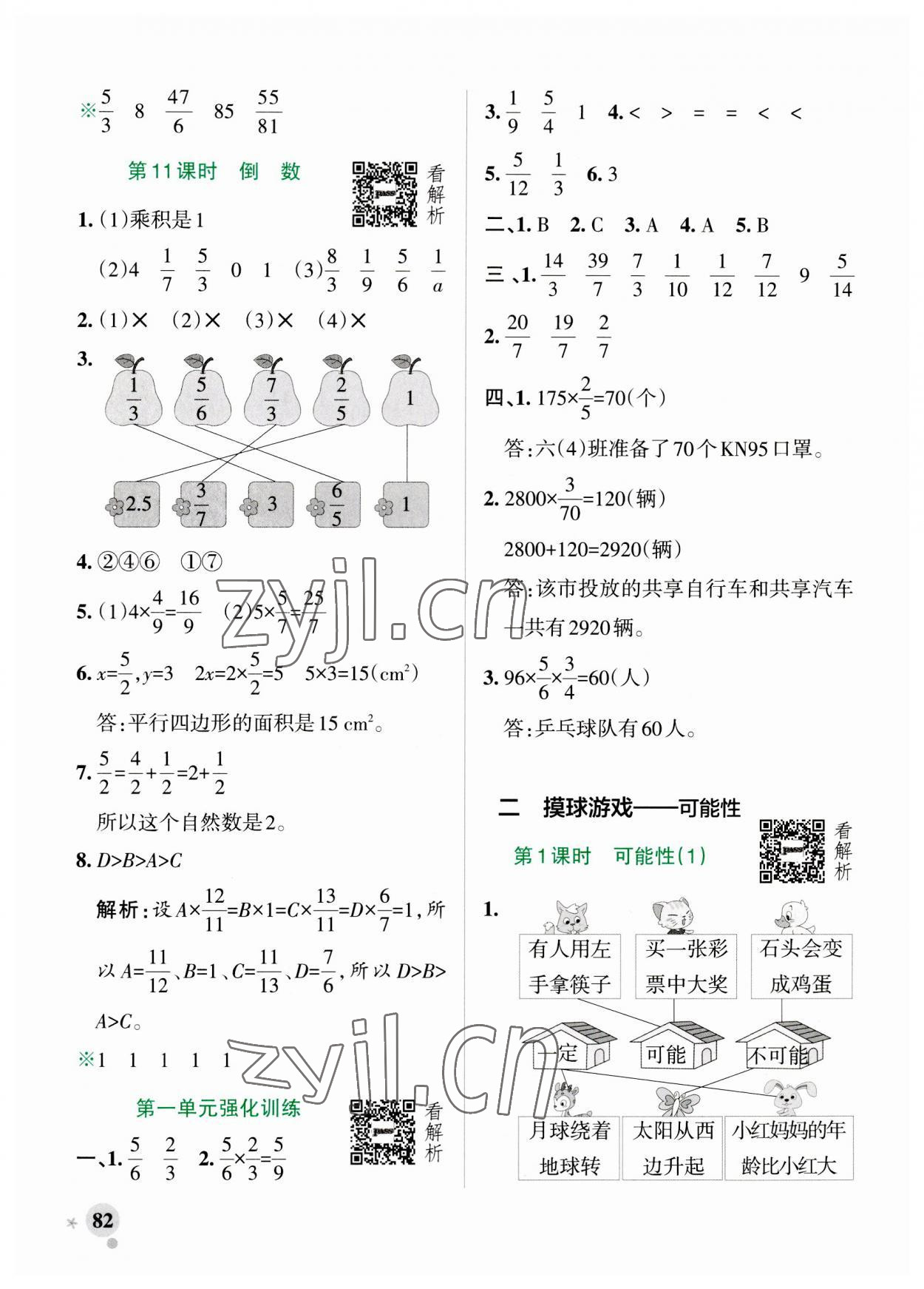 2023年小学学霸作业本六年级数学上册青岛版山东专版 参考答案第6页