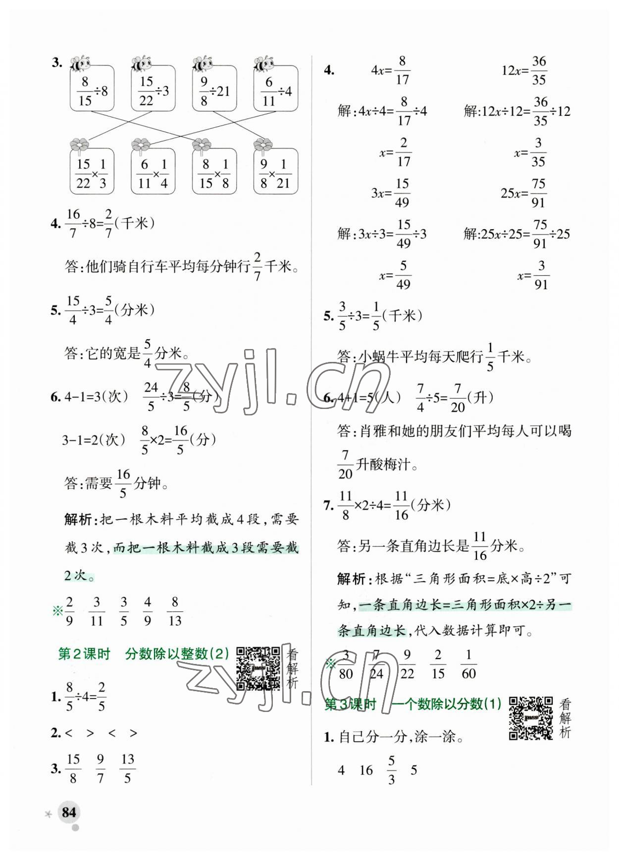 2023年小学学霸作业本六年级数学上册青岛版山东专版 参考答案第8页