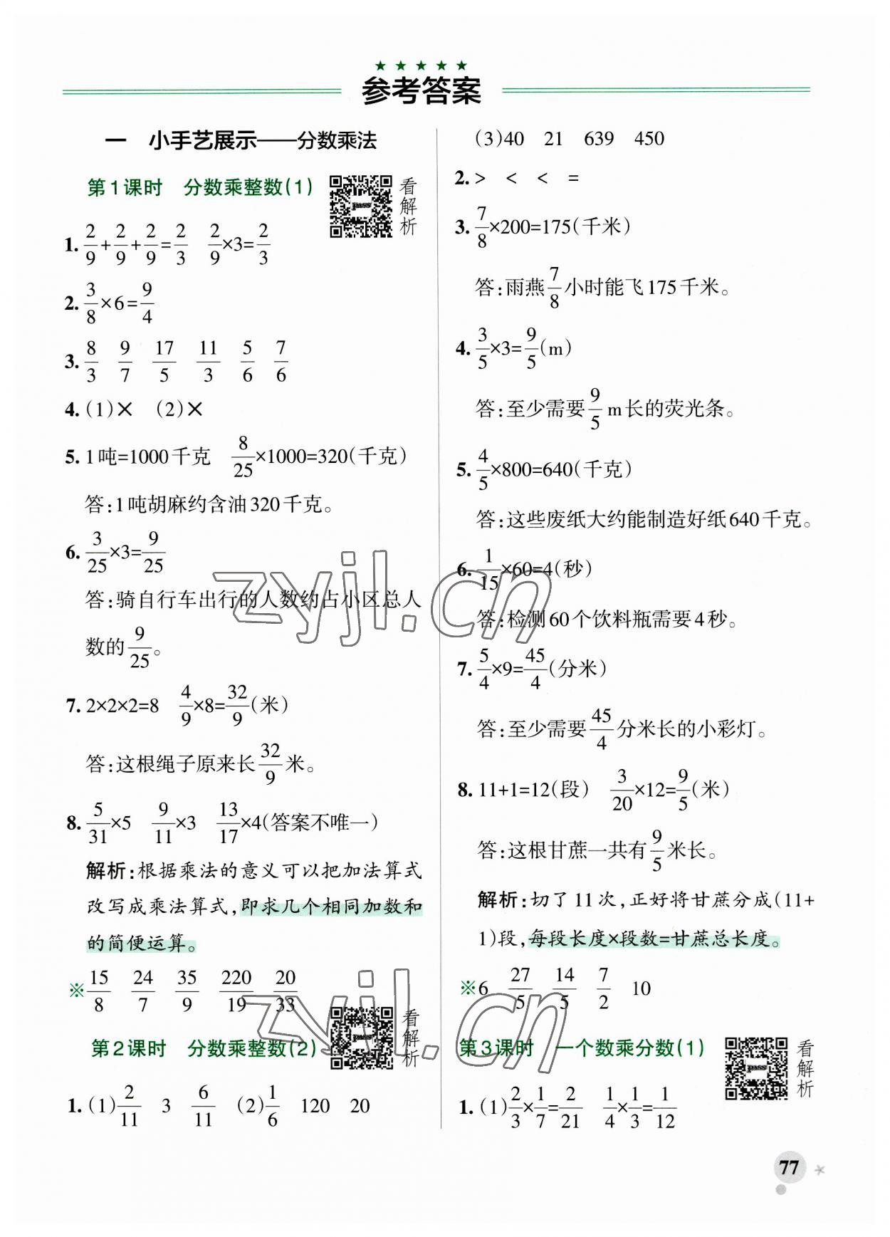 2023年小学学霸作业本六年级数学上册青岛版山东专版 参考答案第1页