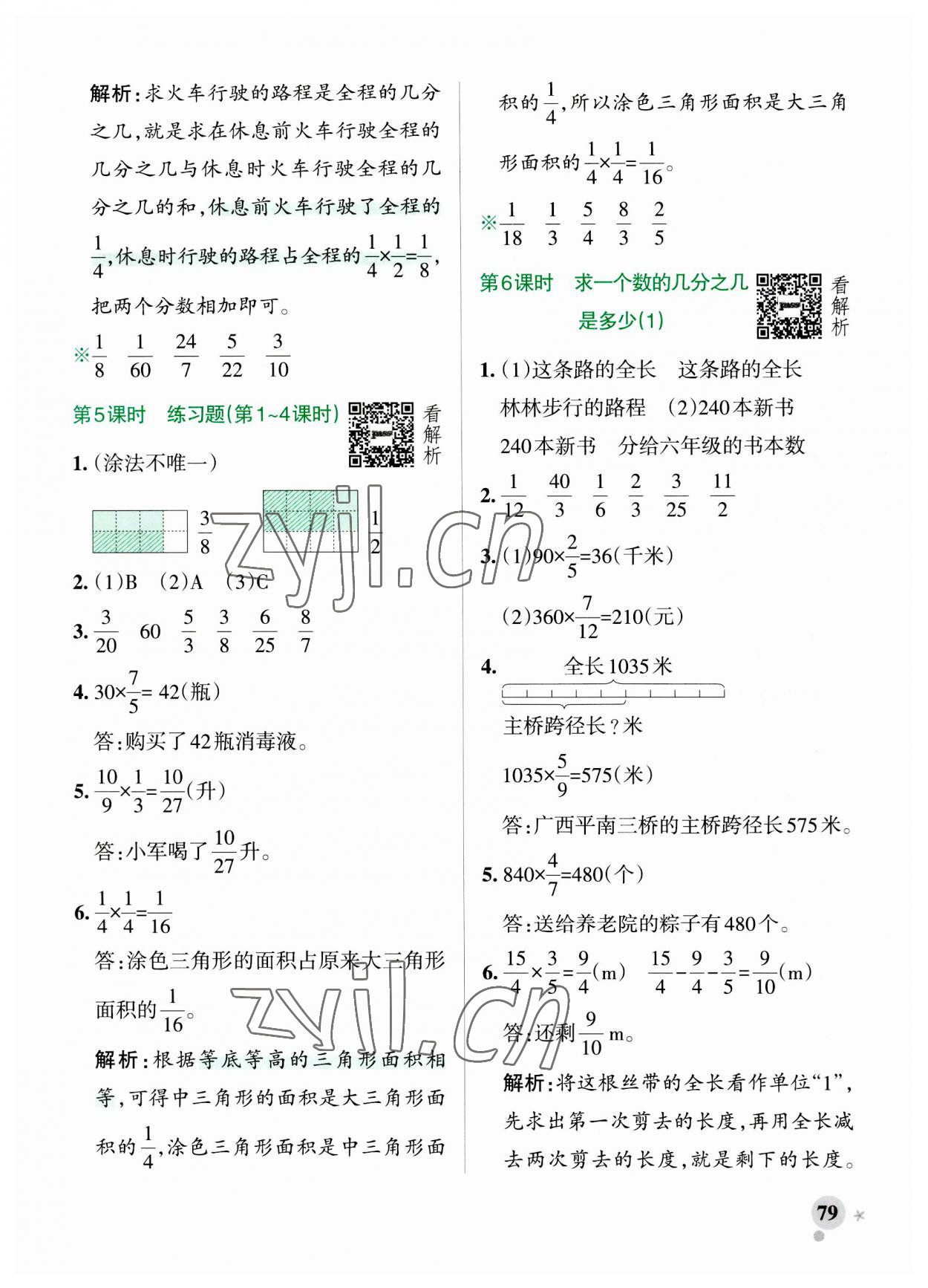 2023年小学学霸作业本六年级数学上册青岛版山东专版 参考答案第3页