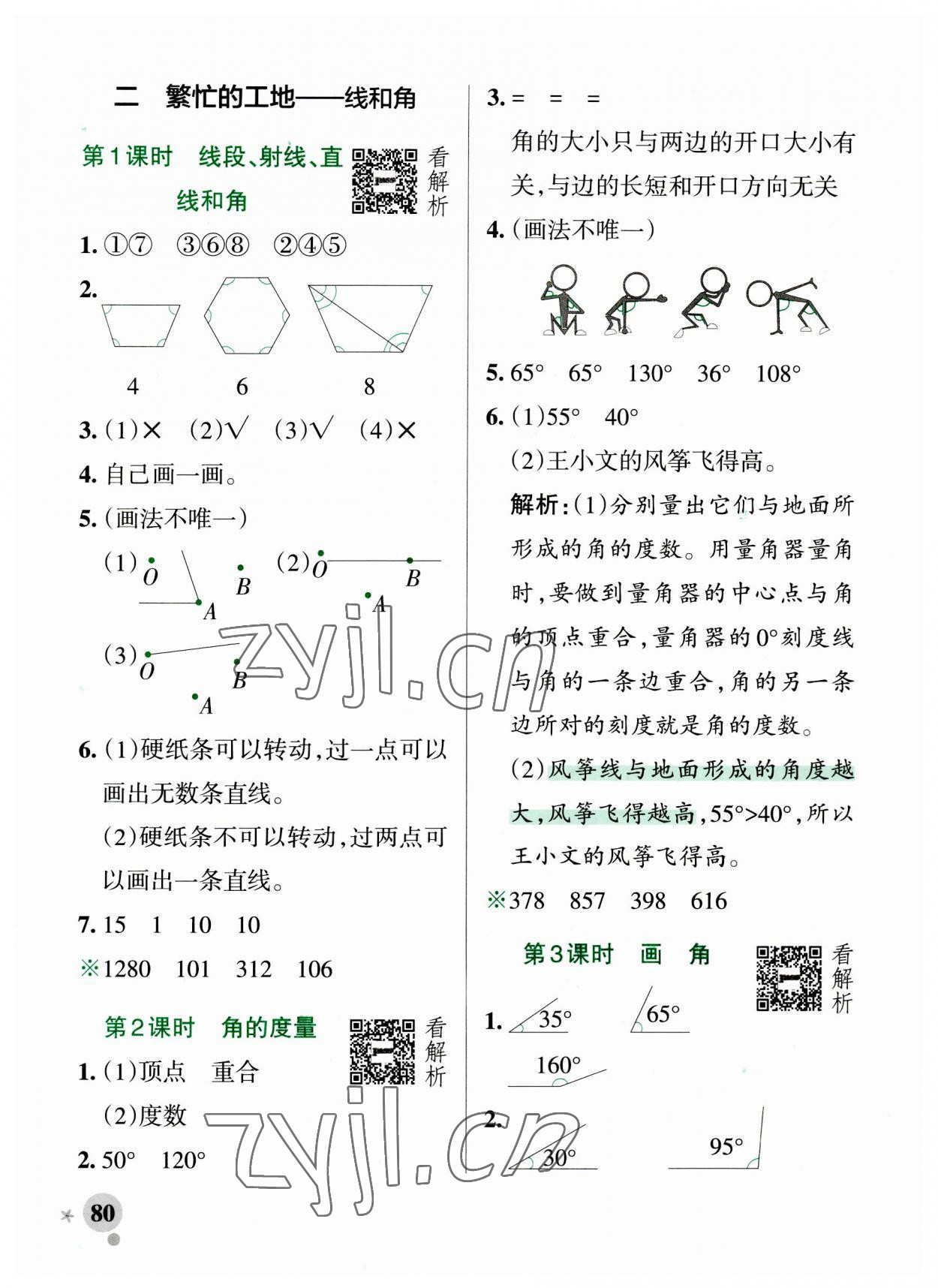 2023年小學(xué)學(xué)霸作業(yè)本四年級(jí)數(shù)學(xué)上冊青島版山東專版 參考答案第4頁