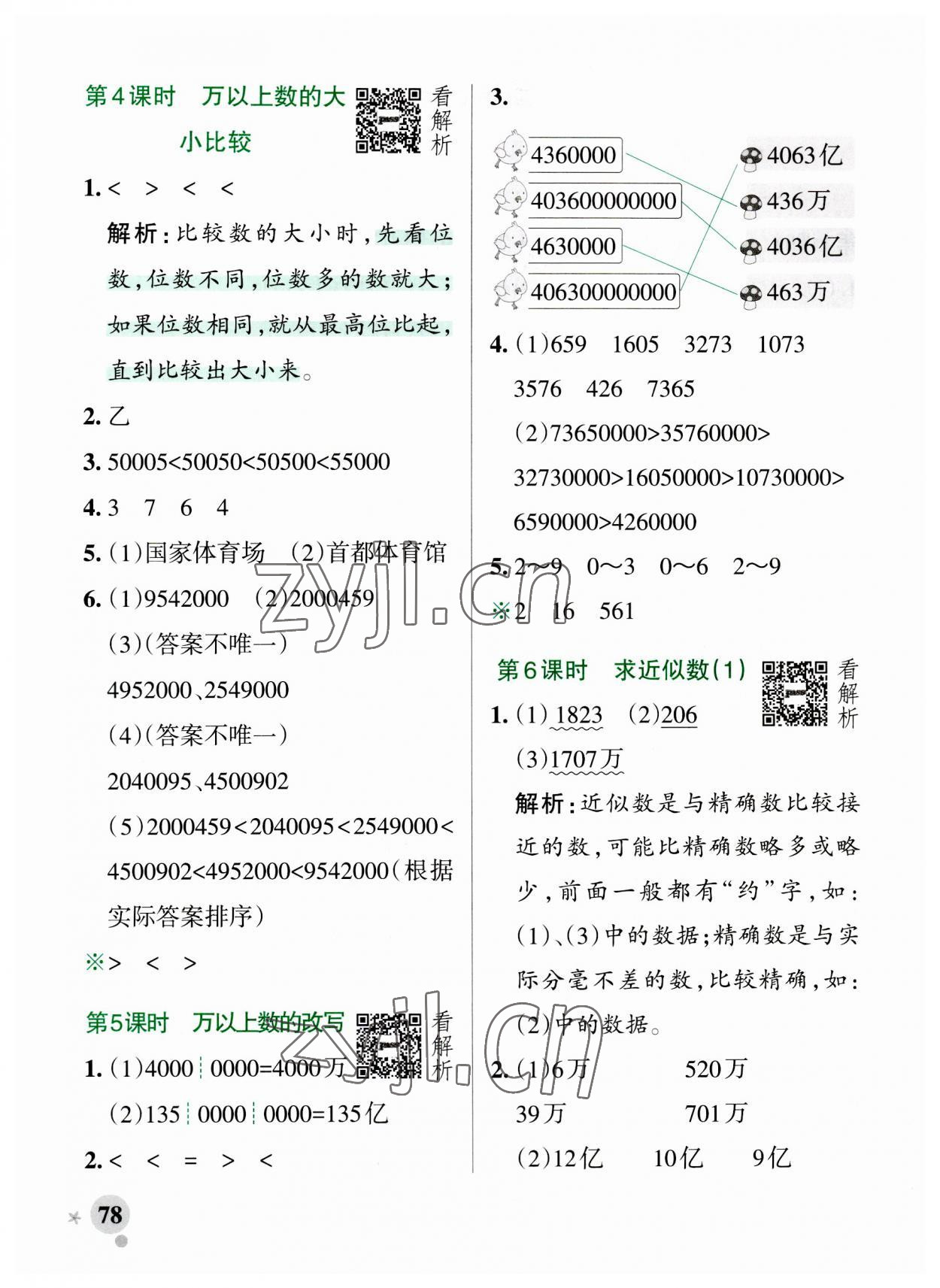 2023年小學(xué)學(xué)霸作業(yè)本四年級(jí)數(shù)學(xué)上冊(cè)青島版山東專版 參考答案第2頁