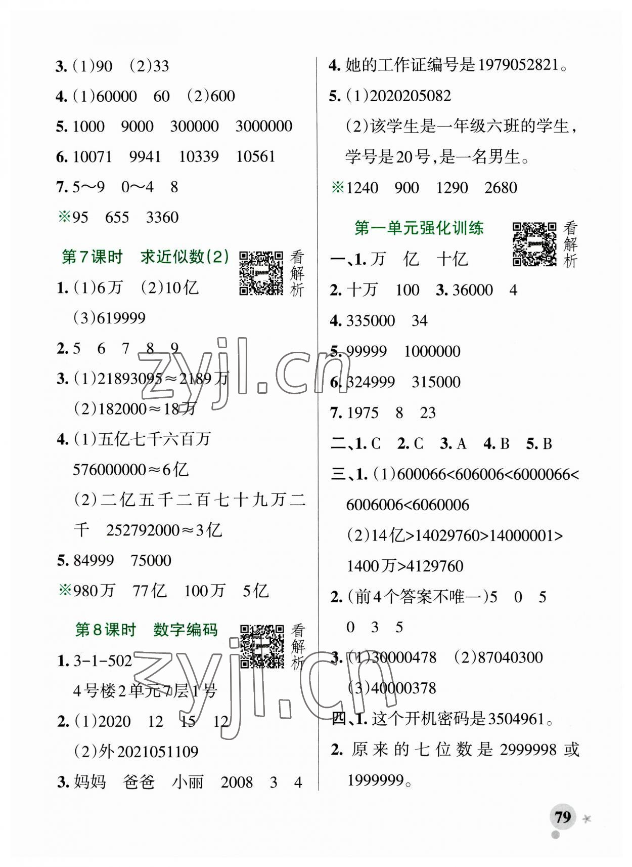 2023年小学学霸作业本四年级数学上册青岛版山东专版 参考答案第3页