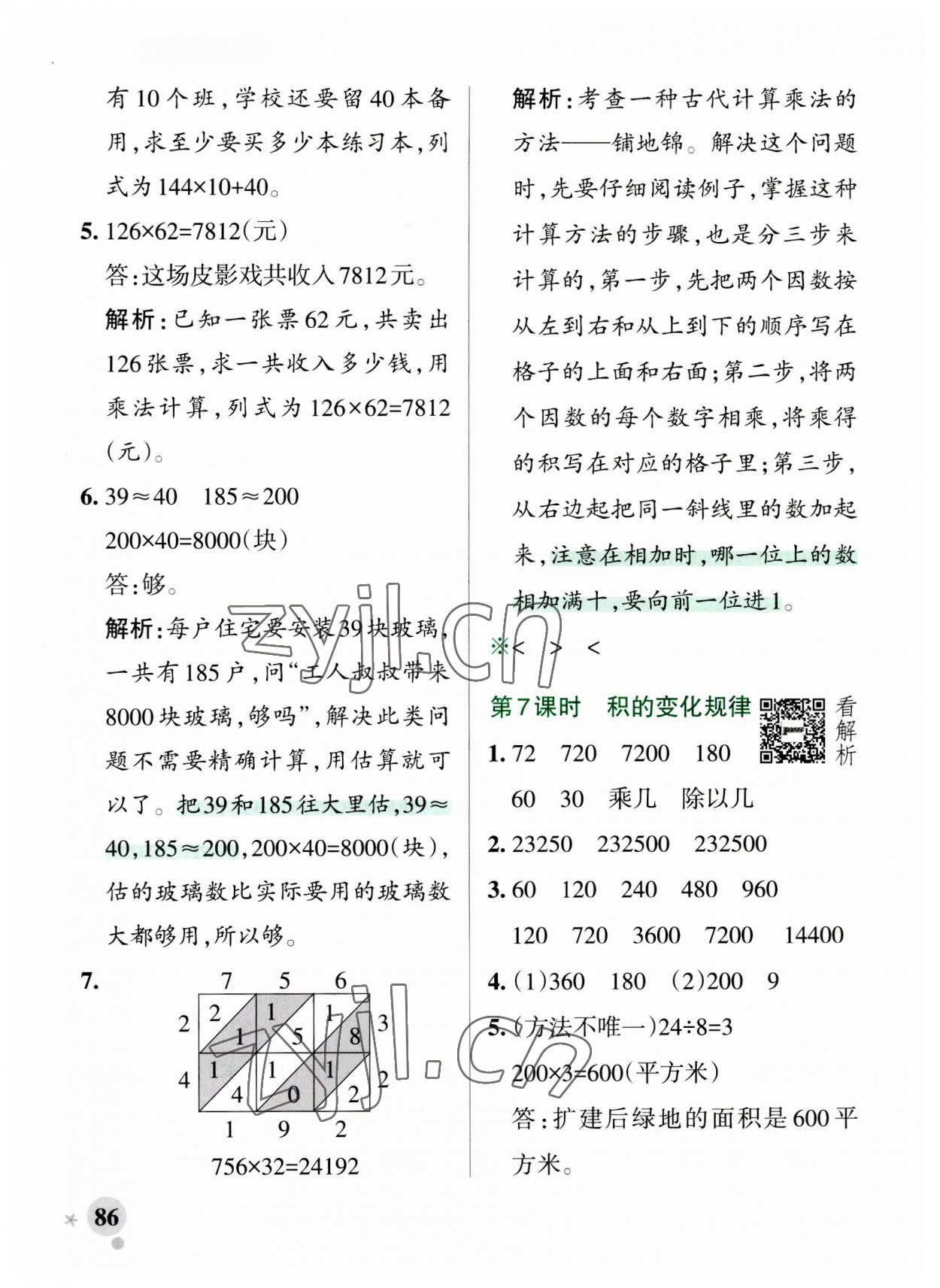 2023年小学学霸作业本四年级数学上册青岛版山东专版 参考答案第10页