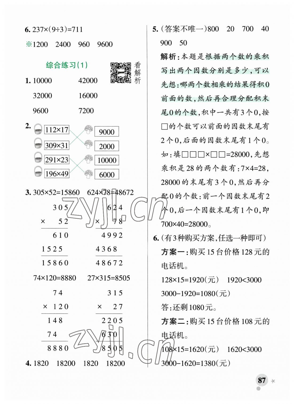 2023年小學學霸作業(yè)本四年級數(shù)學上冊青島版山東專版 參考答案第11頁