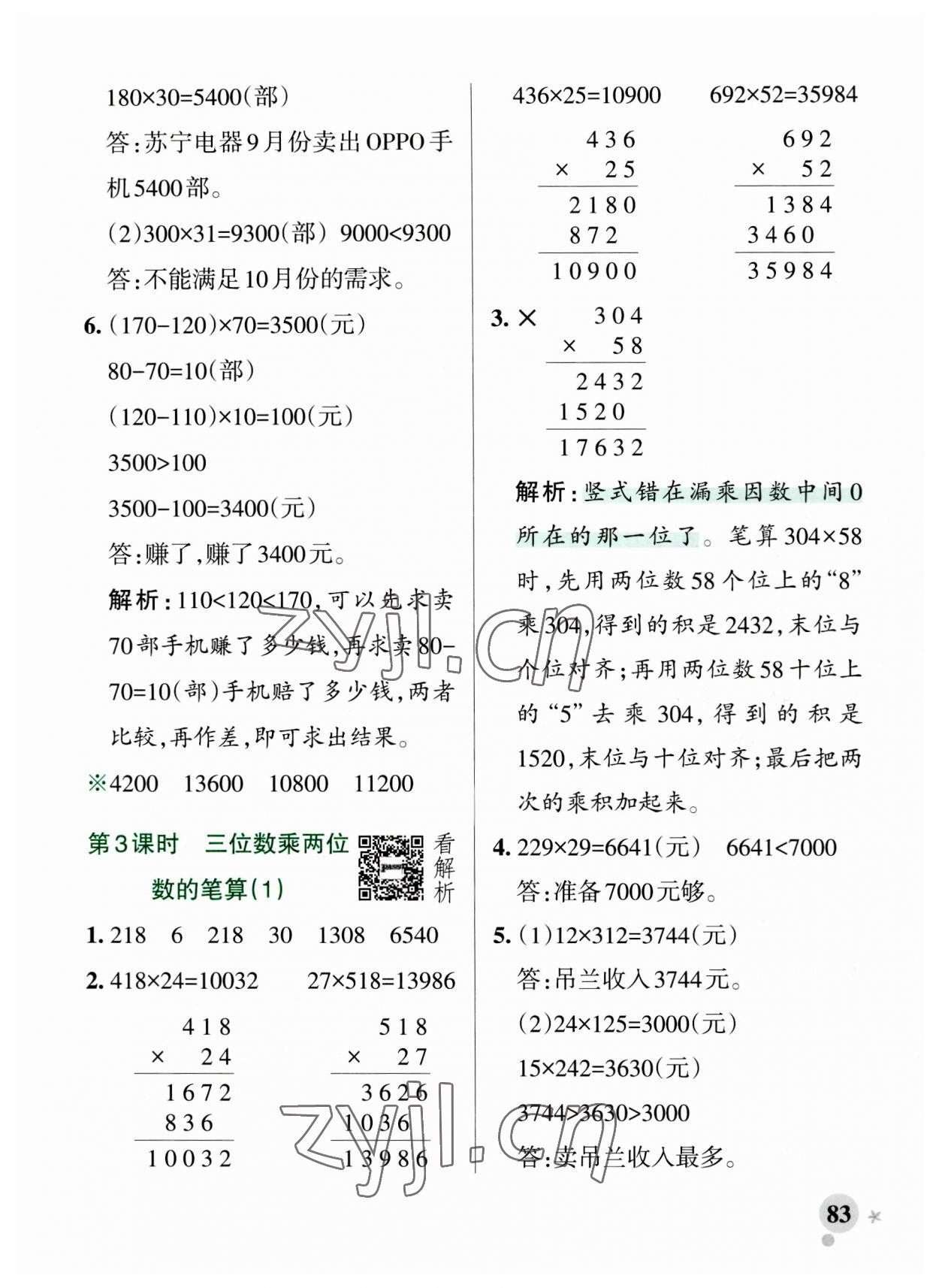 2023年小學(xué)學(xué)霸作業(yè)本四年級(jí)數(shù)學(xué)上冊(cè)青島版山東專(zhuān)版 參考答案第7頁(yè)