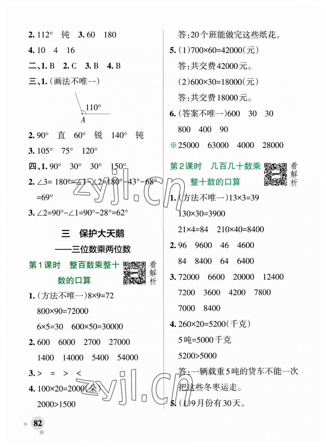 2023年小学学霸作业本四年级数学上册青岛版山东专版 参考答案第6页