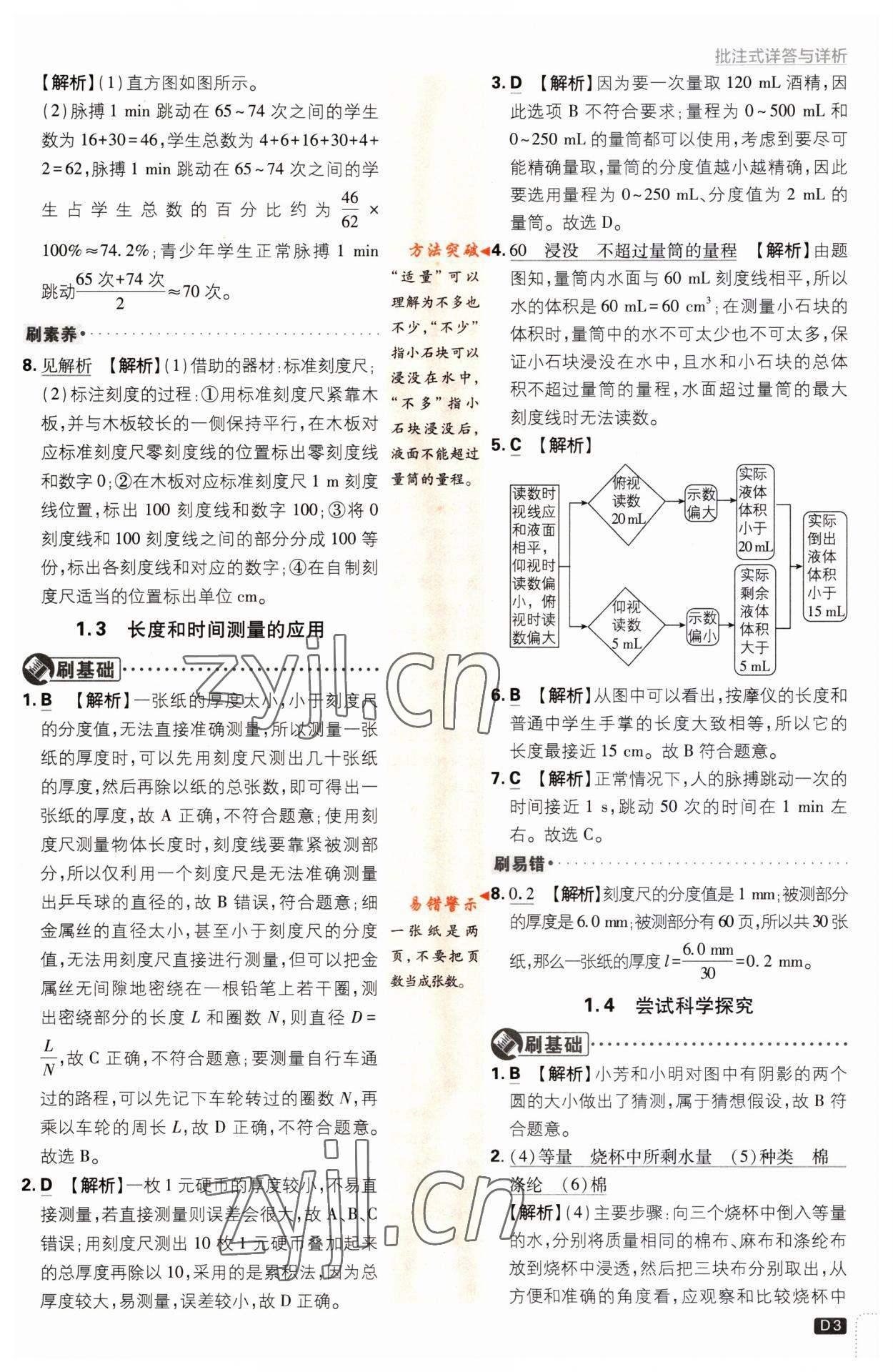 2023年初中必刷题八年级物理上册沪粤版 第3页