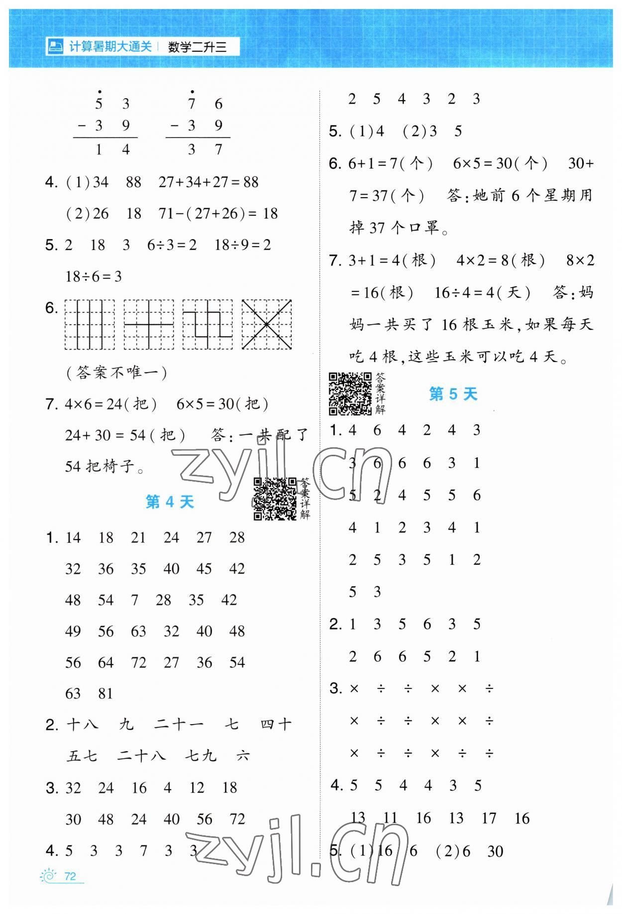 2023年學(xué)霸的暑假計(jì)算暑期大通關(guān)二年級(jí)數(shù)學(xué) 第2頁(yè)