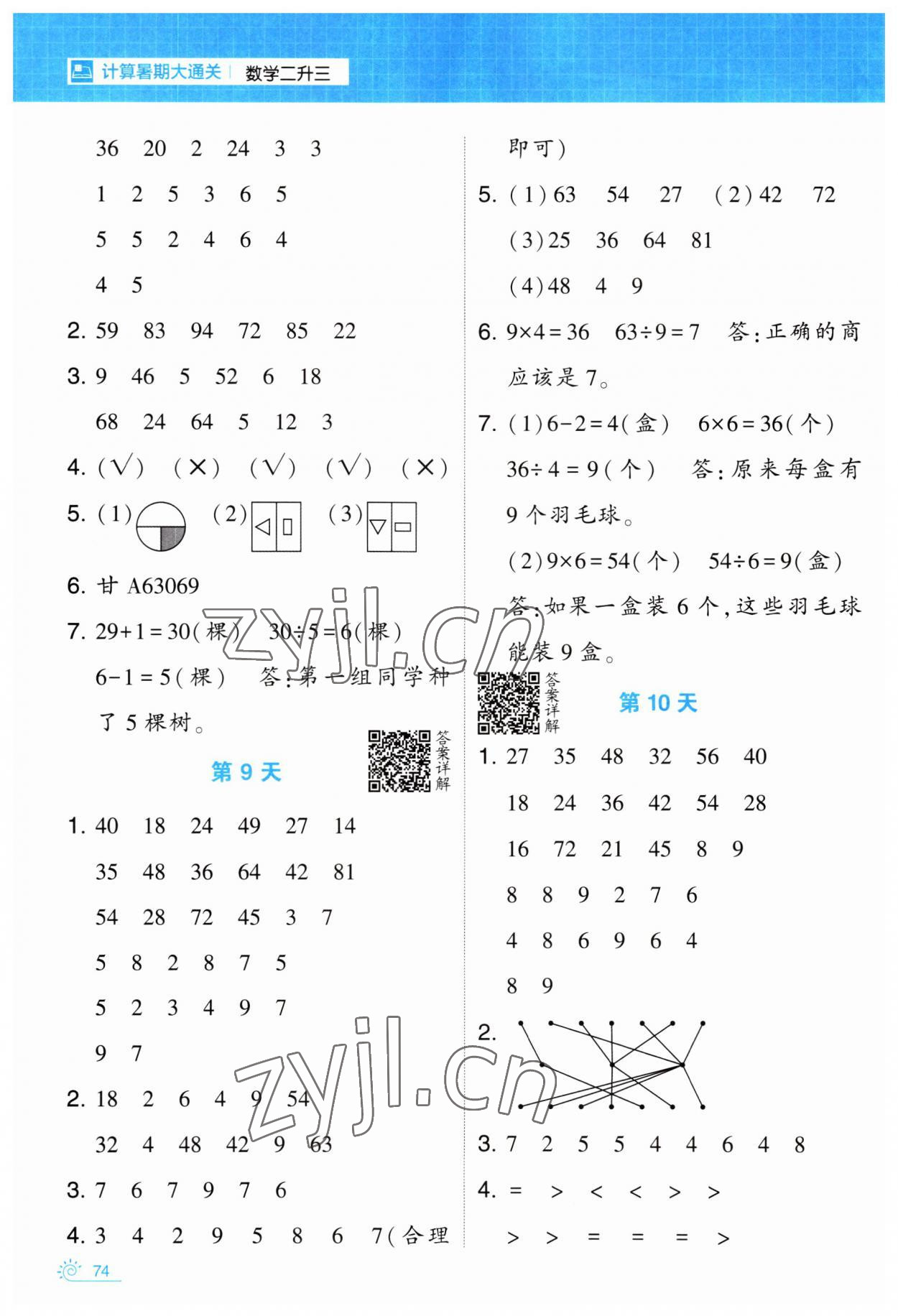 2023年學霸的暑假計算暑期大通關二年級數(shù)學 第4頁