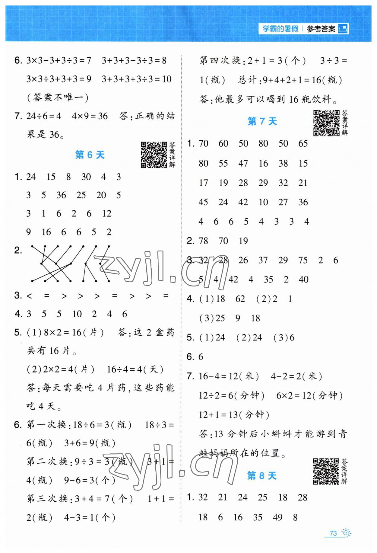 2023年學(xué)霸的暑假計算暑期大通關(guān)二年級數(shù)學(xué) 第3頁