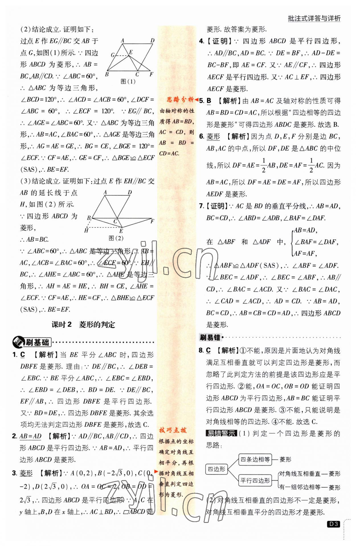 2023年初中必刷題九年級數(shù)學上冊北師大版 第3頁