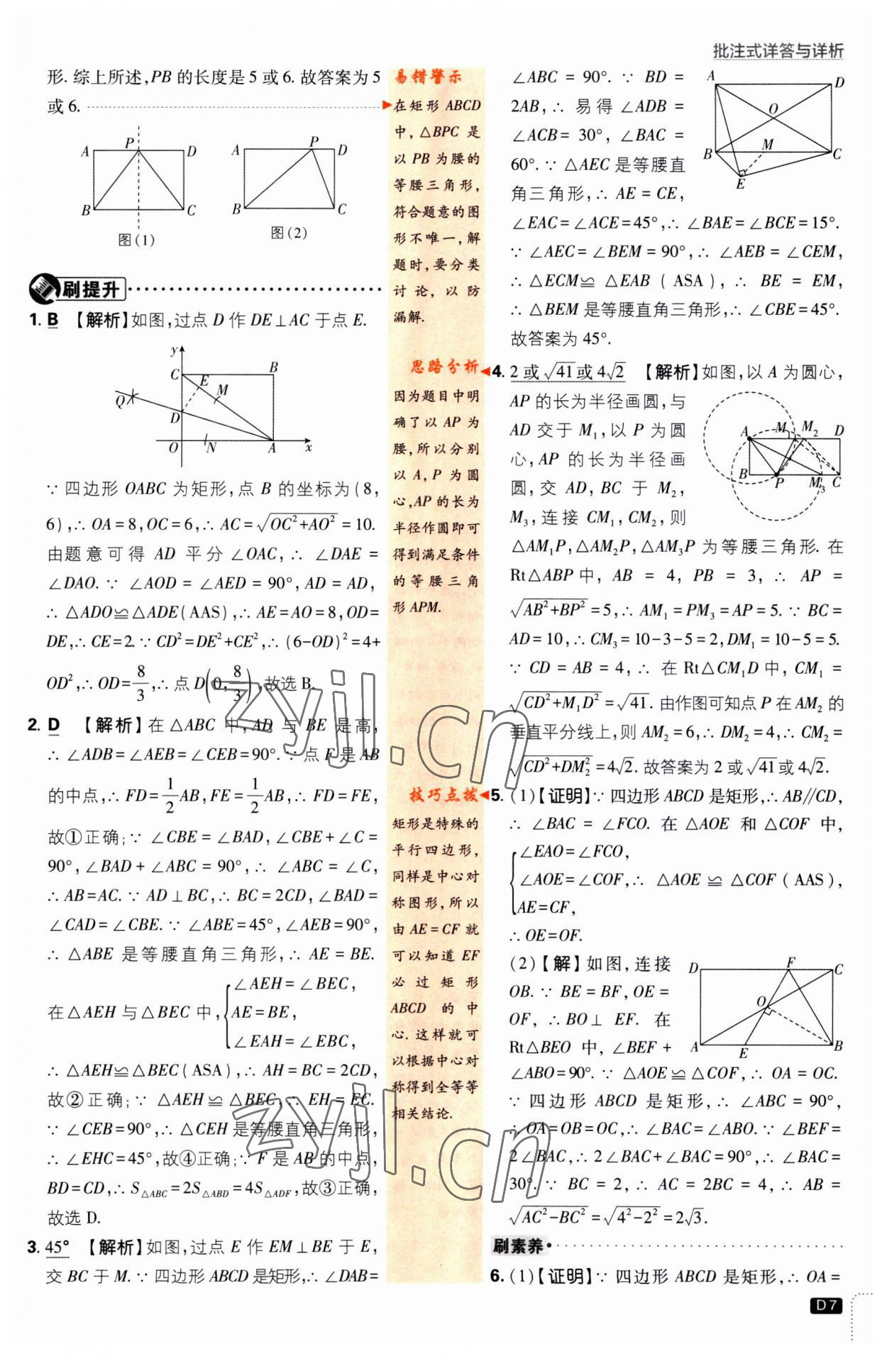 2023年初中必刷題九年級數(shù)學(xué)上冊北師大版 第7頁