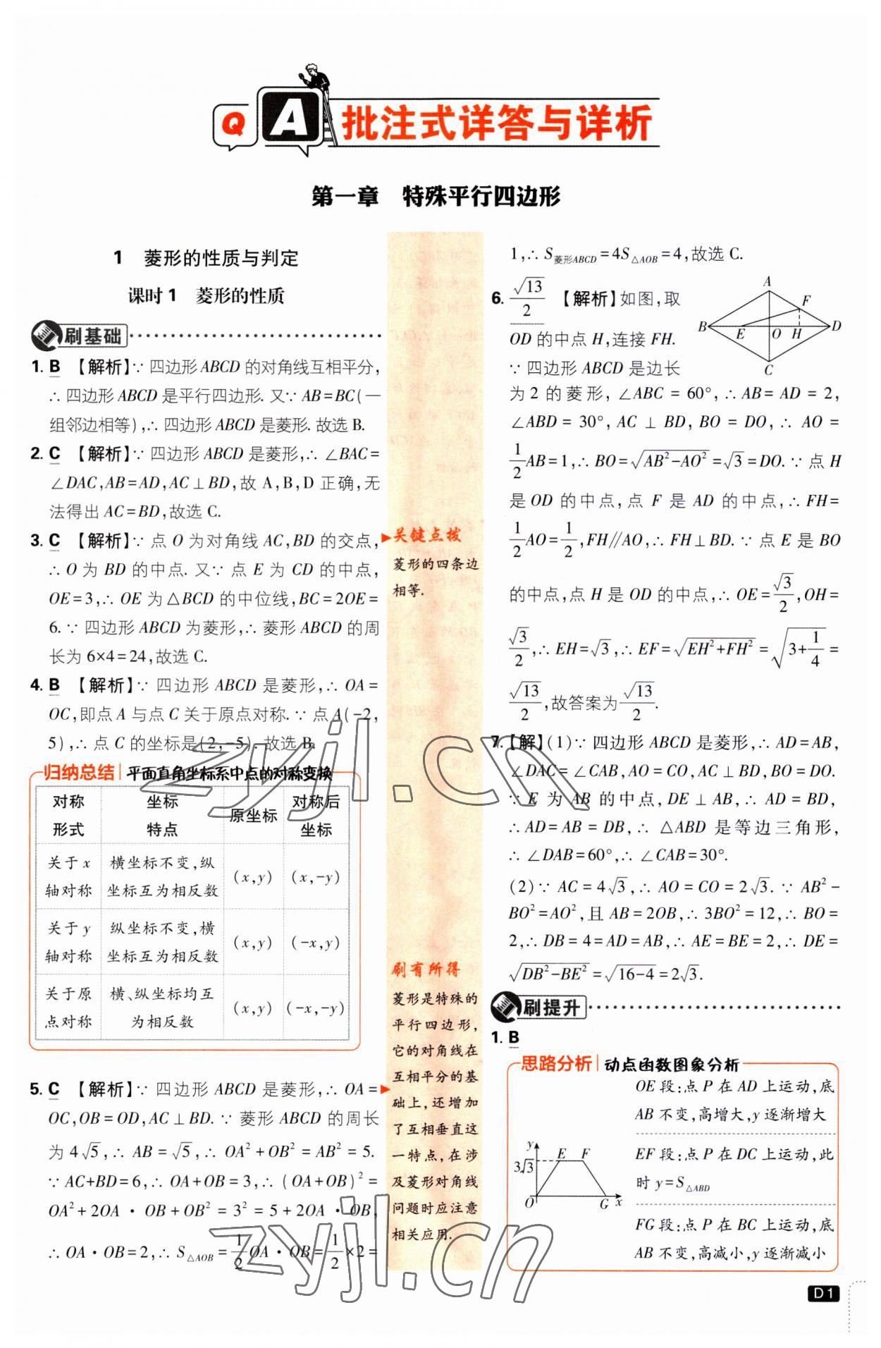 2023年初中必刷題九年級(jí)數(shù)學(xué)上冊(cè)北師大版 第1頁(yè)