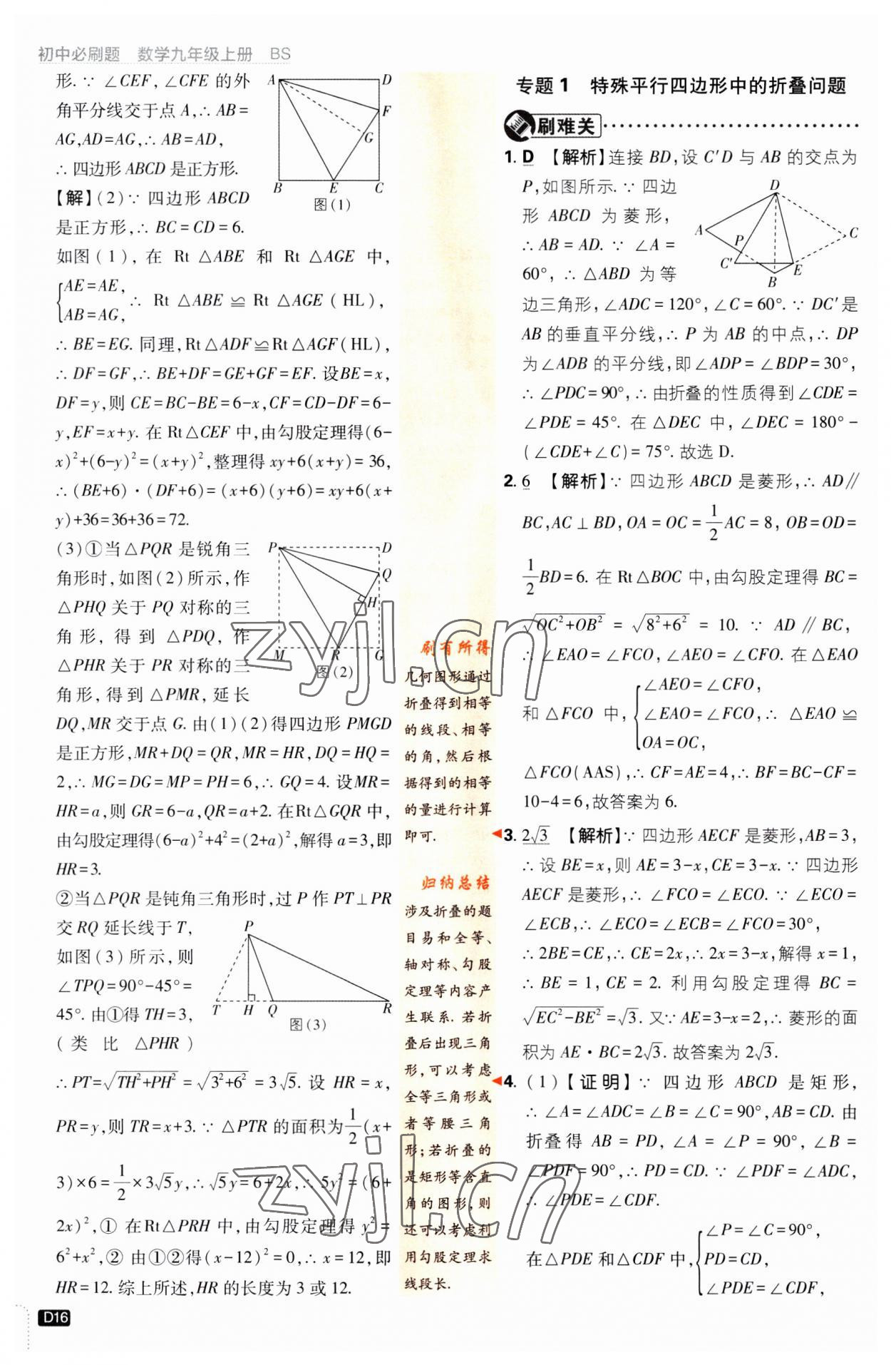 2023年初中必刷題九年級(jí)數(shù)學(xué)上冊(cè)北師大版 第16頁