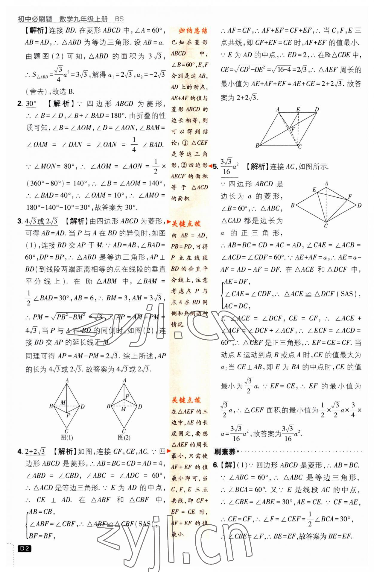 2023年初中必刷題九年級(jí)數(shù)學(xué)上冊(cè)北師大版 第2頁(yè)