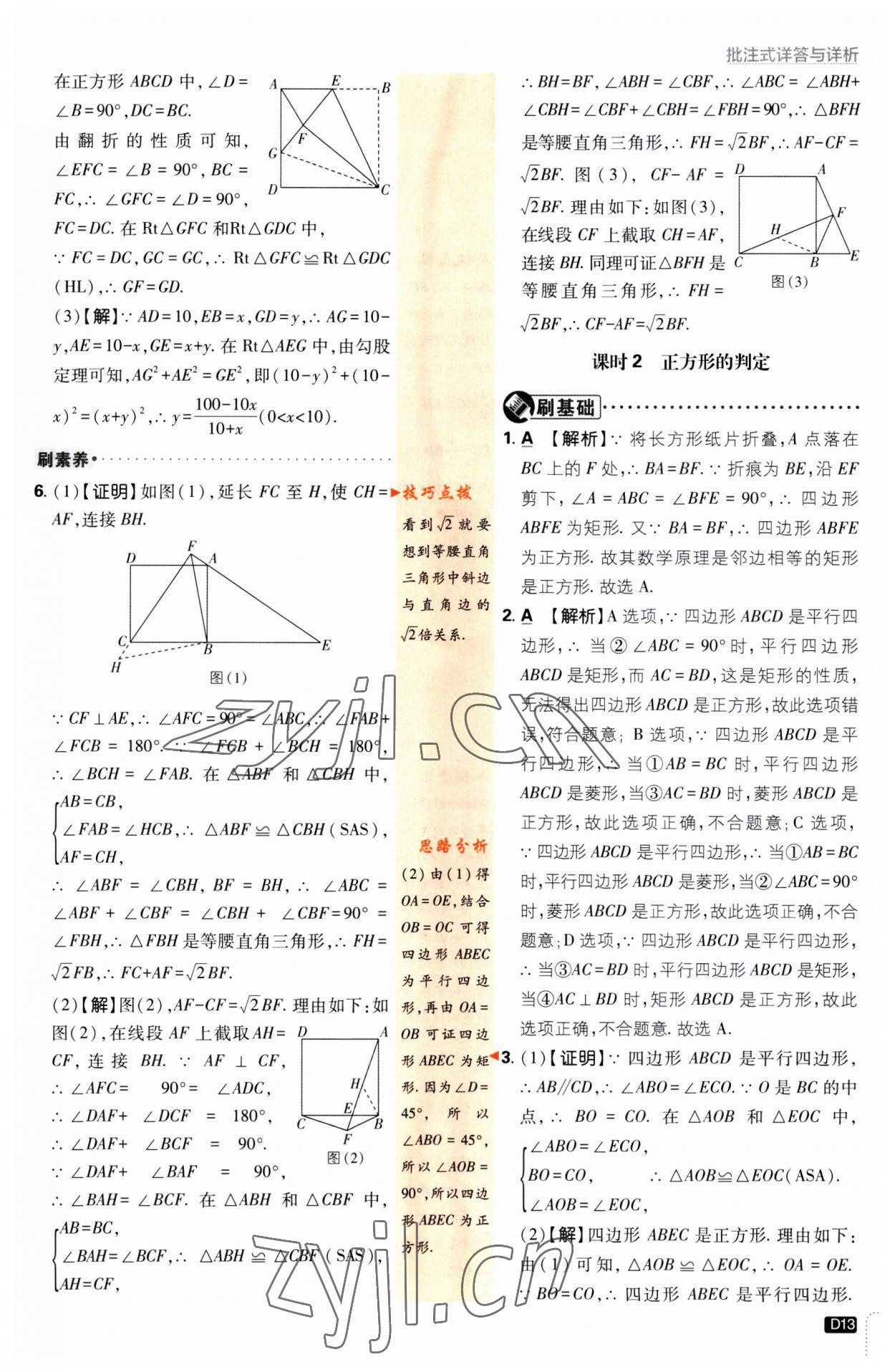 2023年初中必刷題九年級數(shù)學(xué)上冊北師大版 第13頁