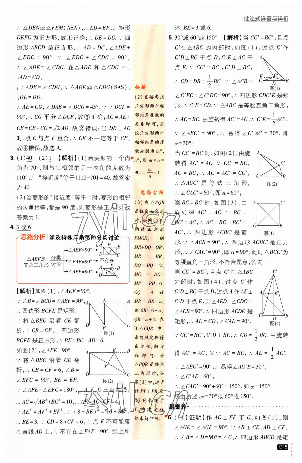 2023年初中必刷題九年級數(shù)學(xué)上冊北師大版 第15頁