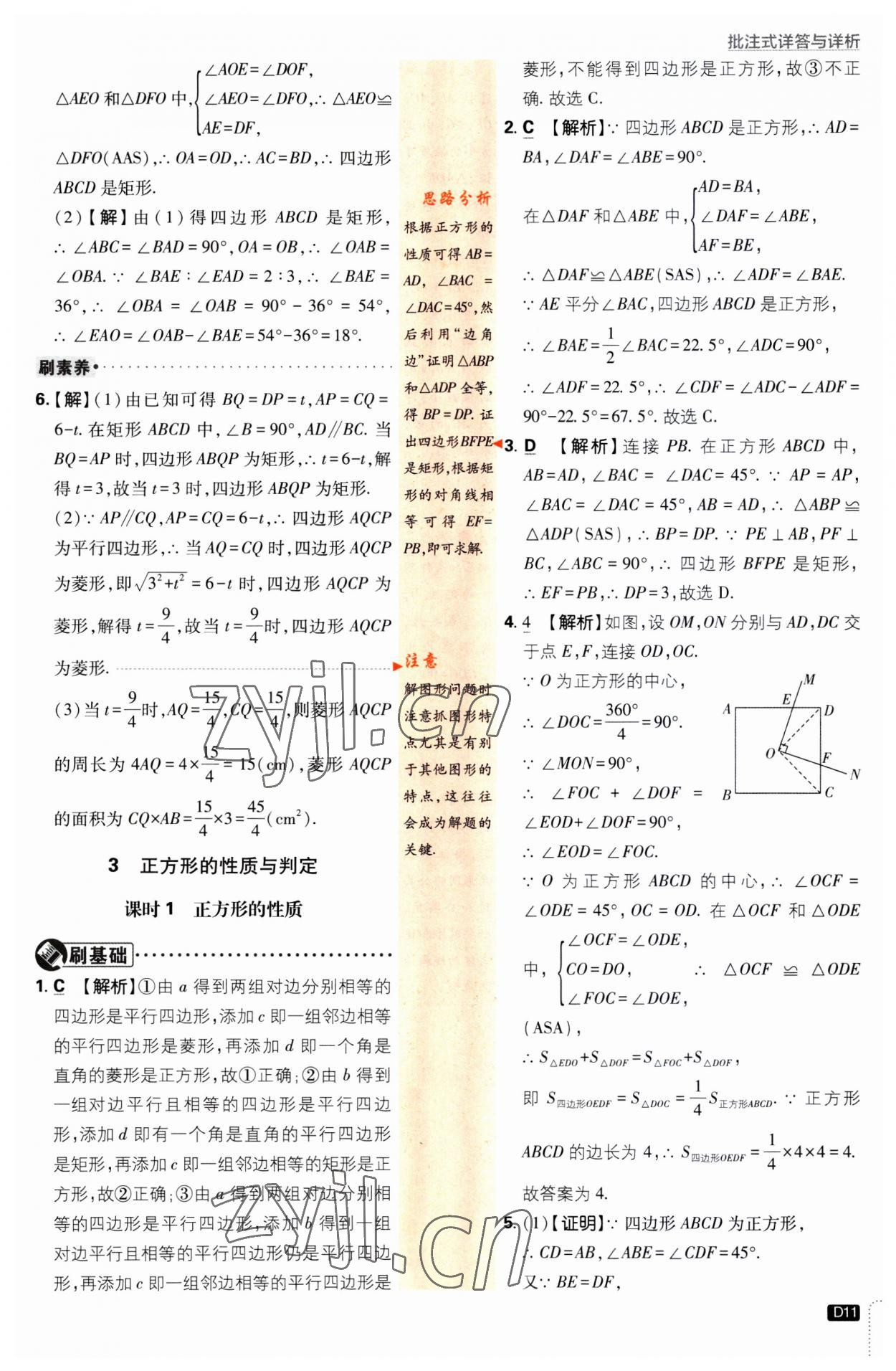 2023年初中必刷題九年級數(shù)學上冊北師大版 第11頁