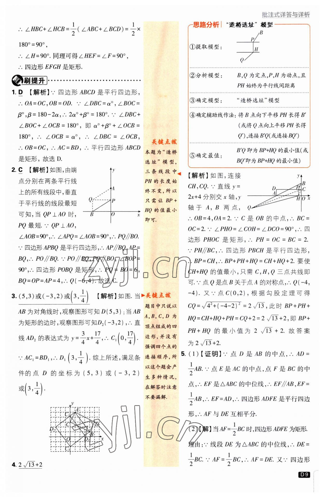 2023年初中必刷題九年級數(shù)學(xué)上冊北師大版 第9頁