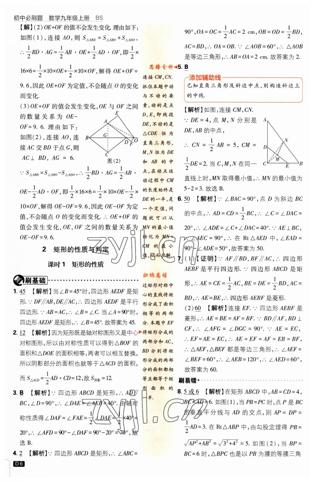 2023年初中必刷題九年級數(shù)學(xué)上冊北師大版 第6頁