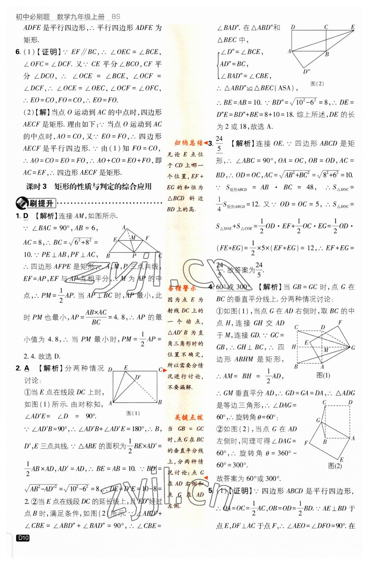 2023年初中必刷題九年級數(shù)學(xué)上冊北師大版 第10頁